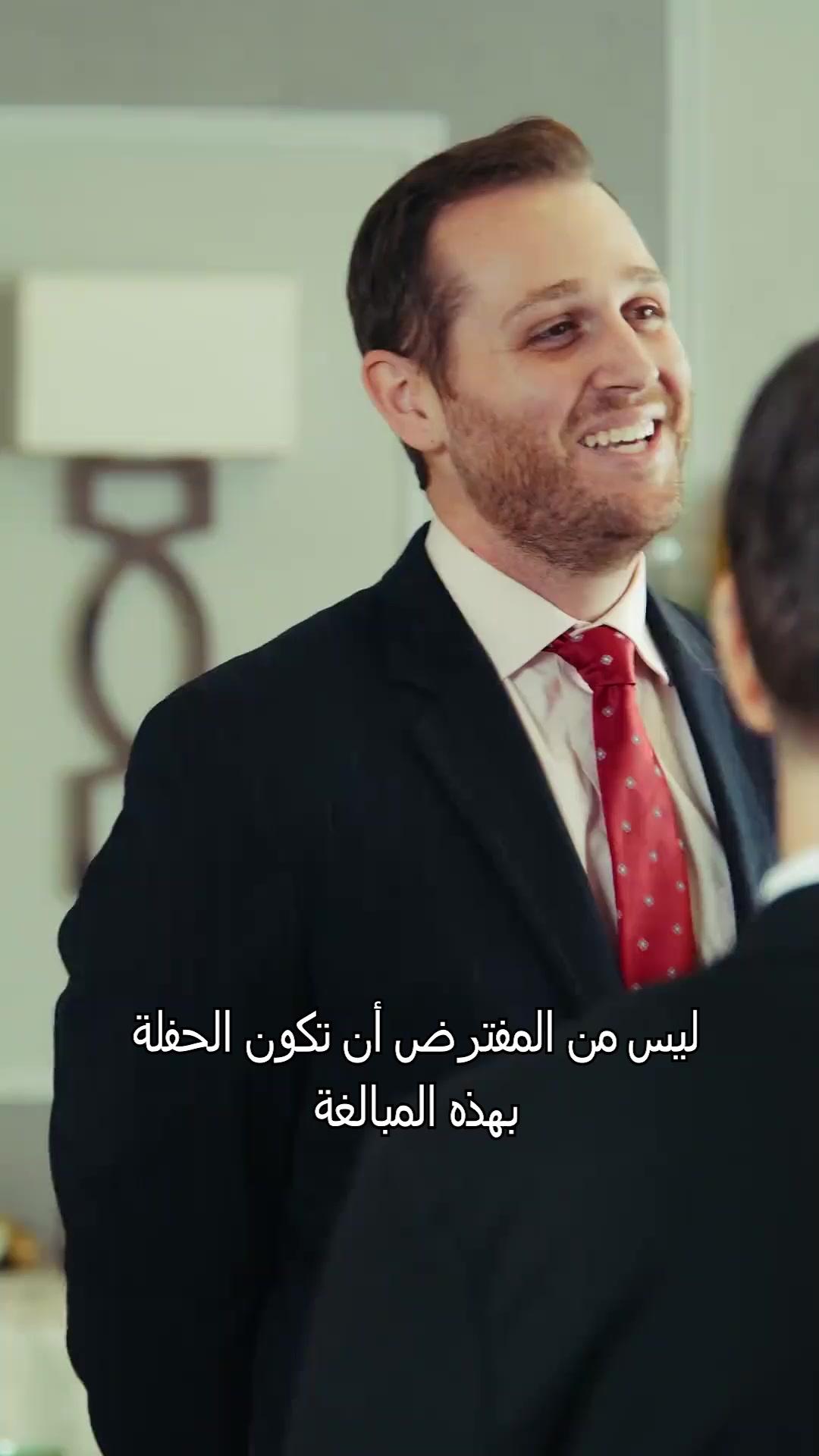 (مدبلج) وداعًا يا زوجتي المغرية