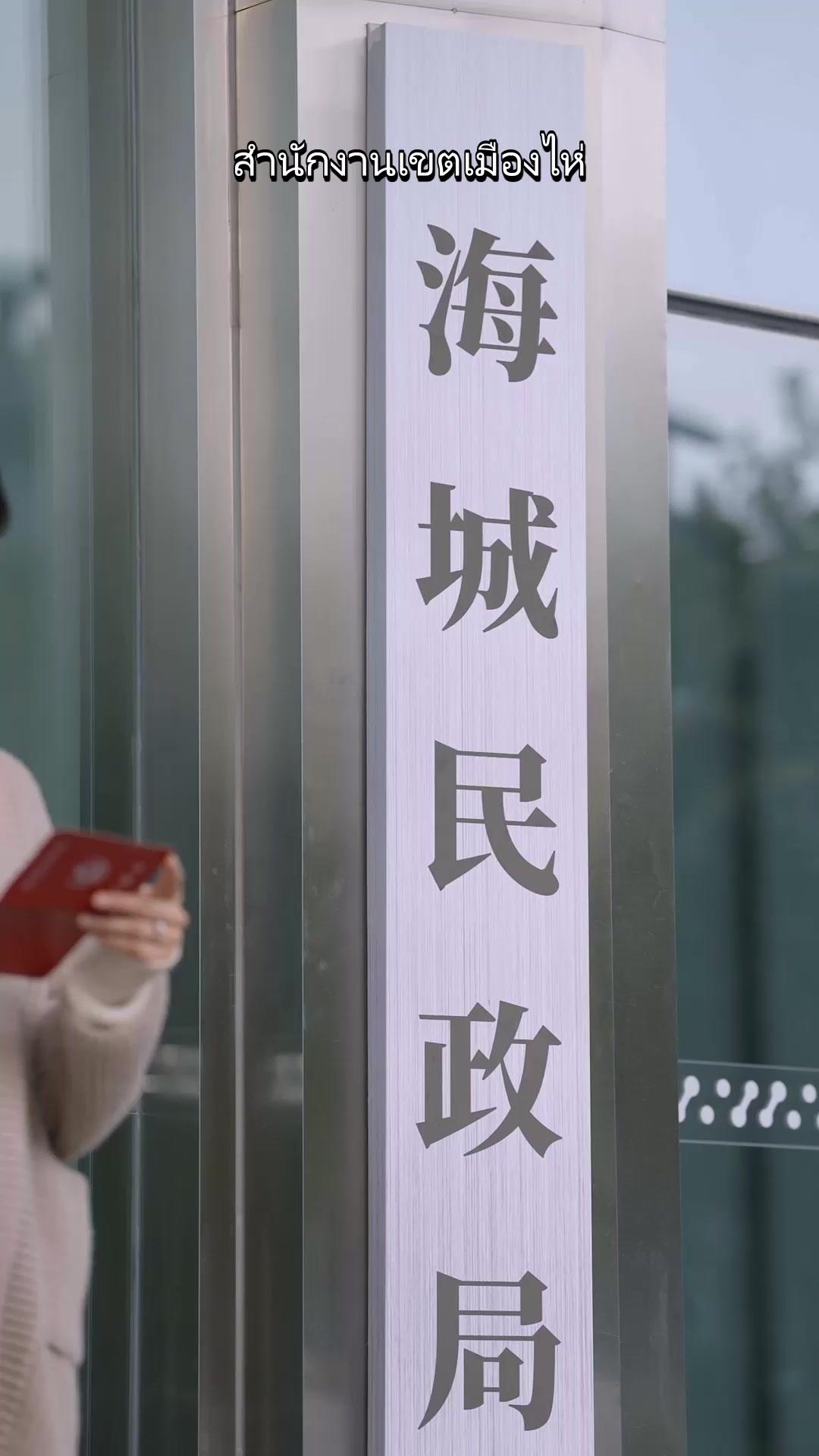 สามีเก่าน่ารำคาญจริงๆ