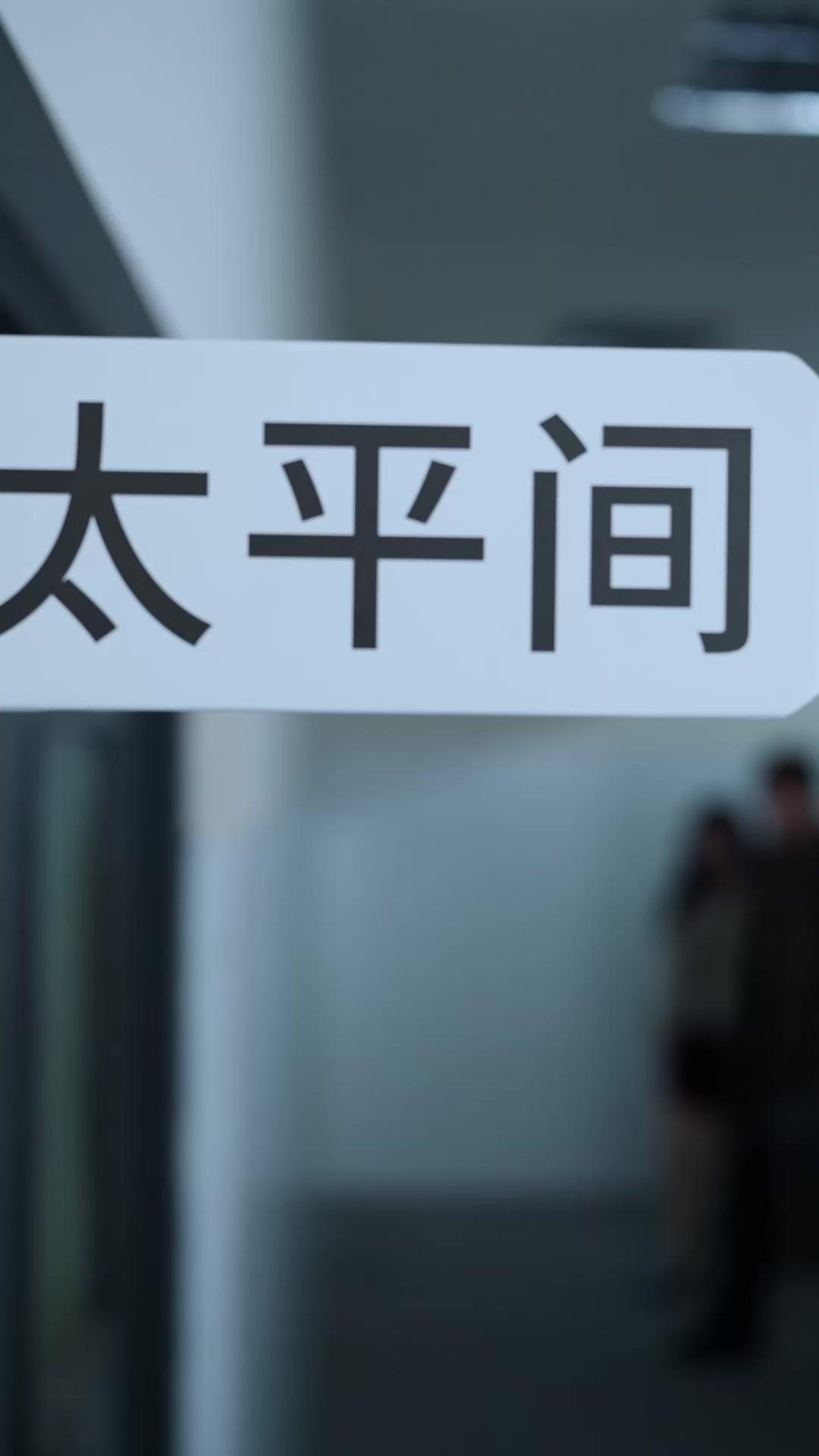 醒悟之路