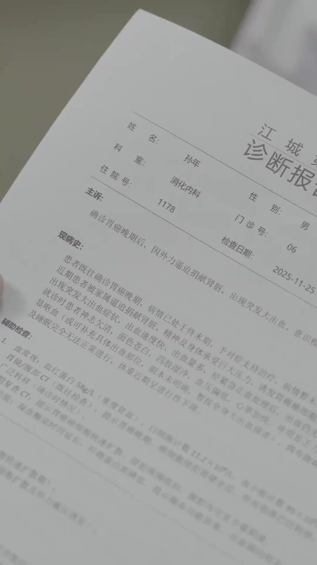 腎臓と引き換えの愛
