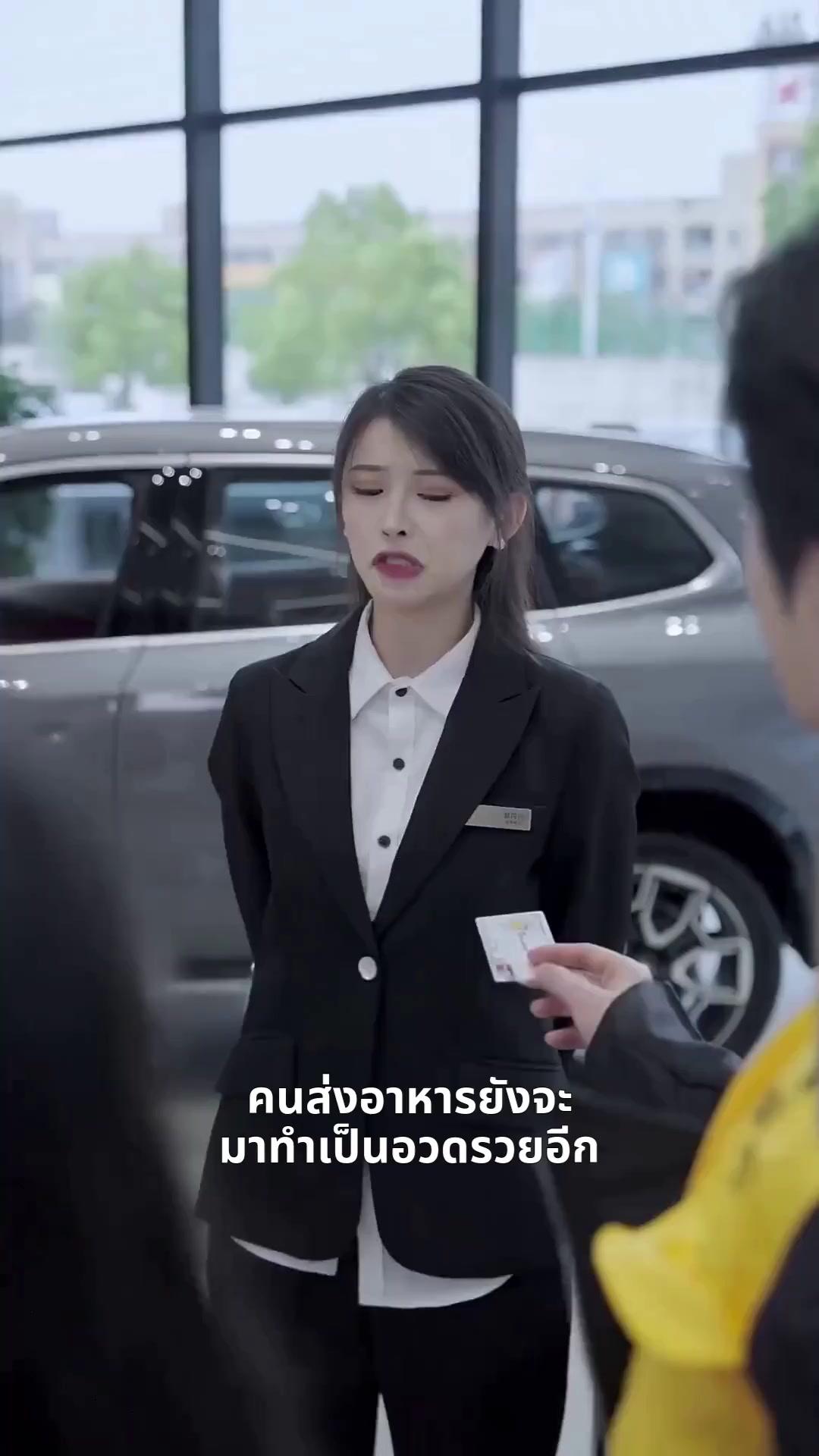 (พากย์เสียง) ยิ่งเปย์ยิ่งรวย