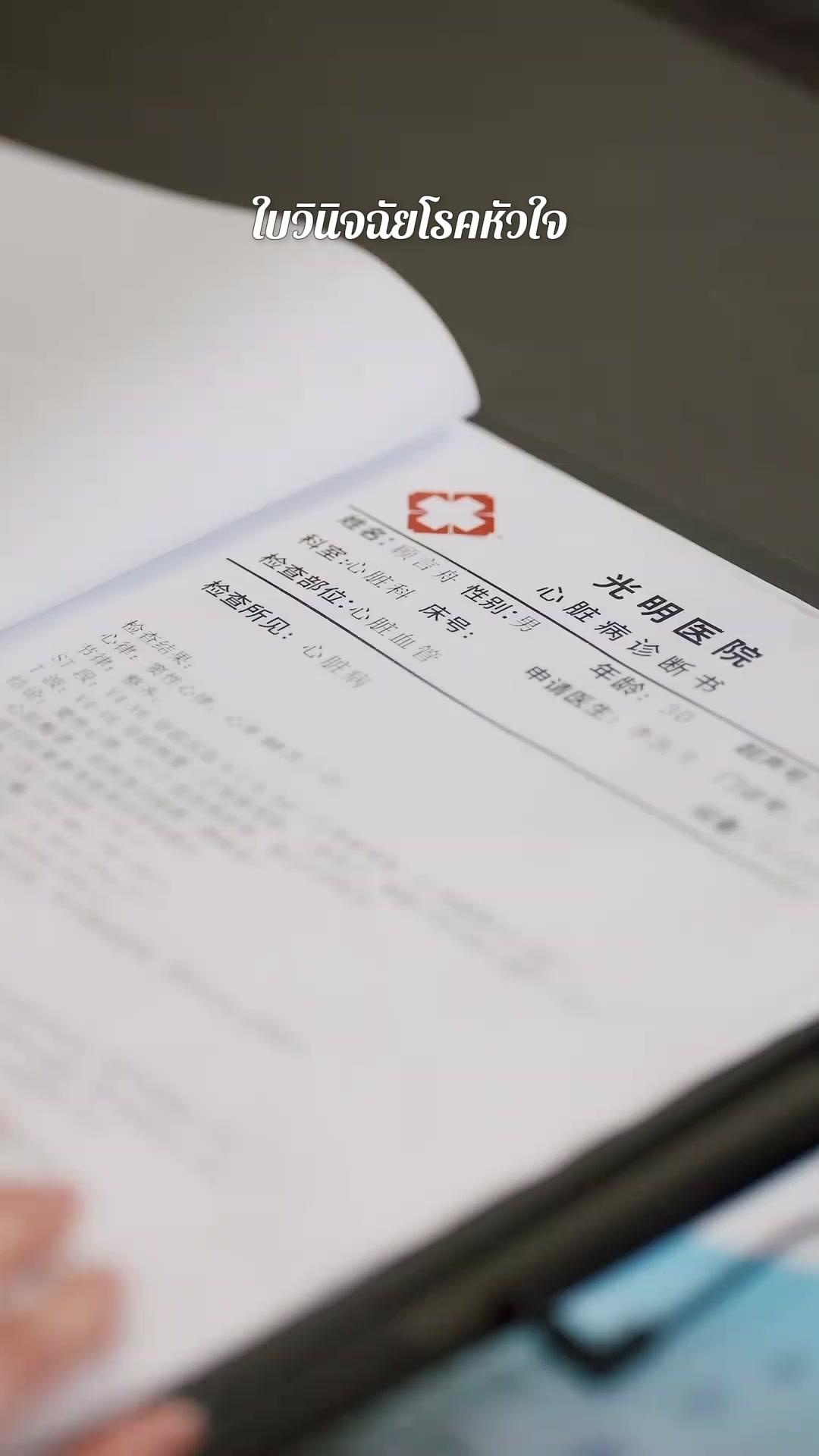 แผนรักพลิกชะตา