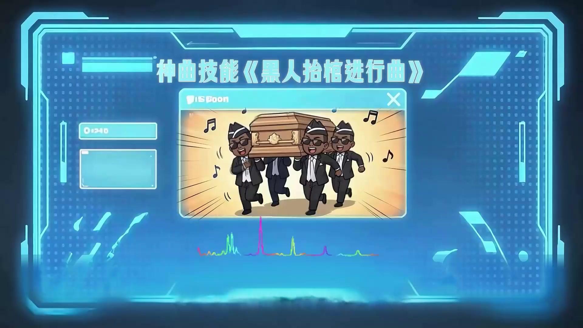 輔助？我嗩吶一吹萬魂來朝