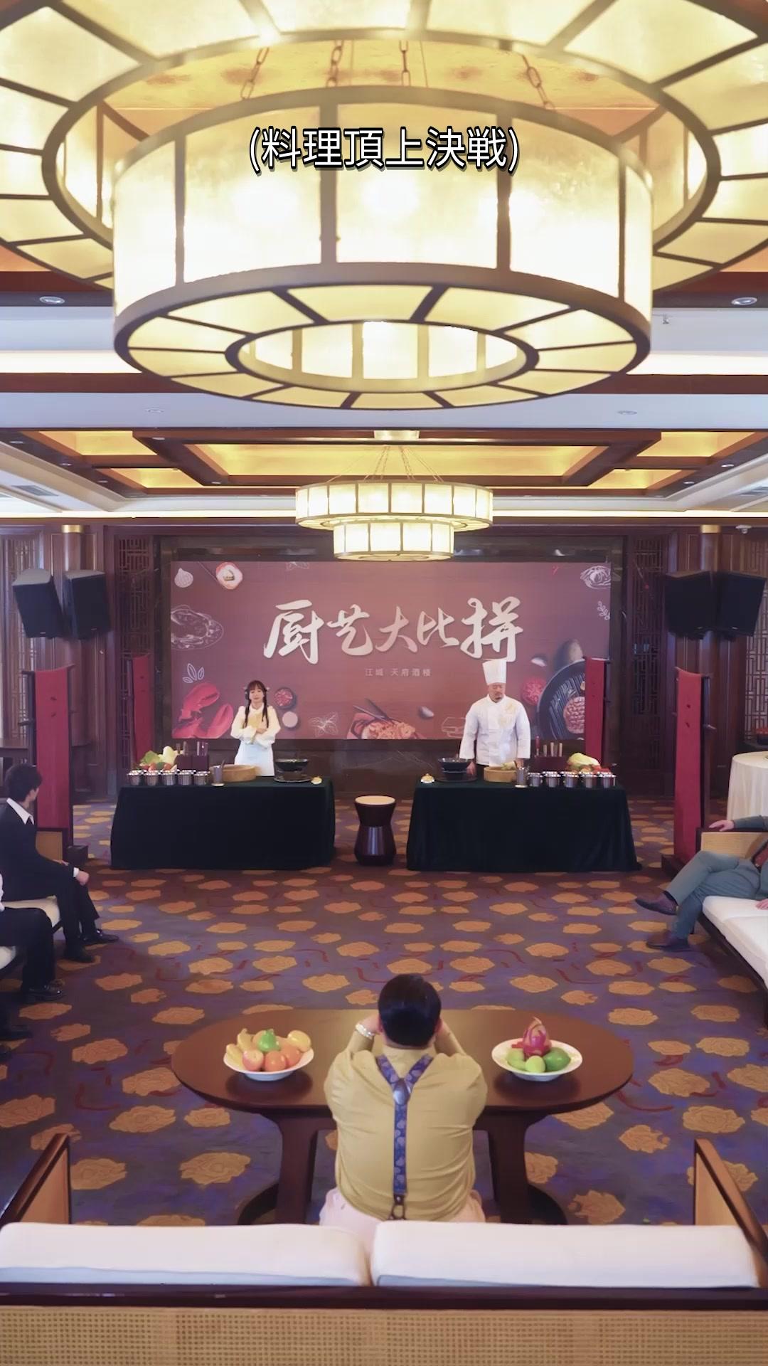 財運絶頂！小さな料理王