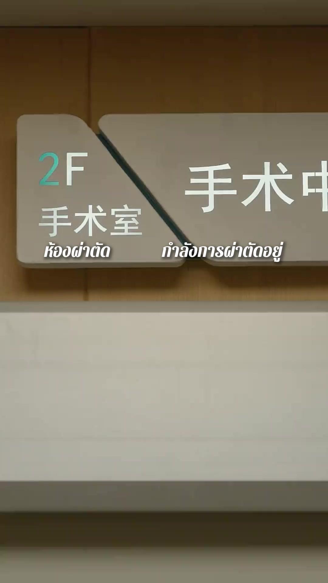 (พากย์เสียง) ความลับบนโต๊ะพนัน