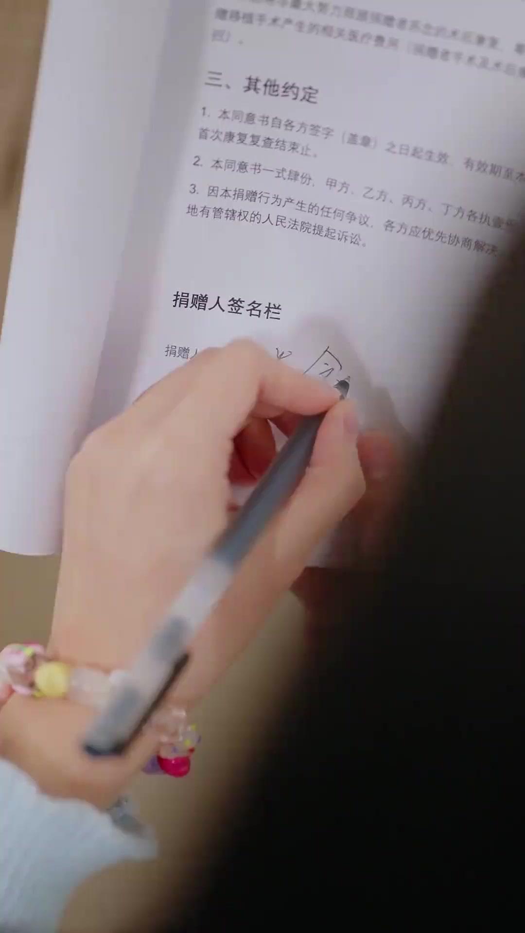 腎臓と引き換えの愛