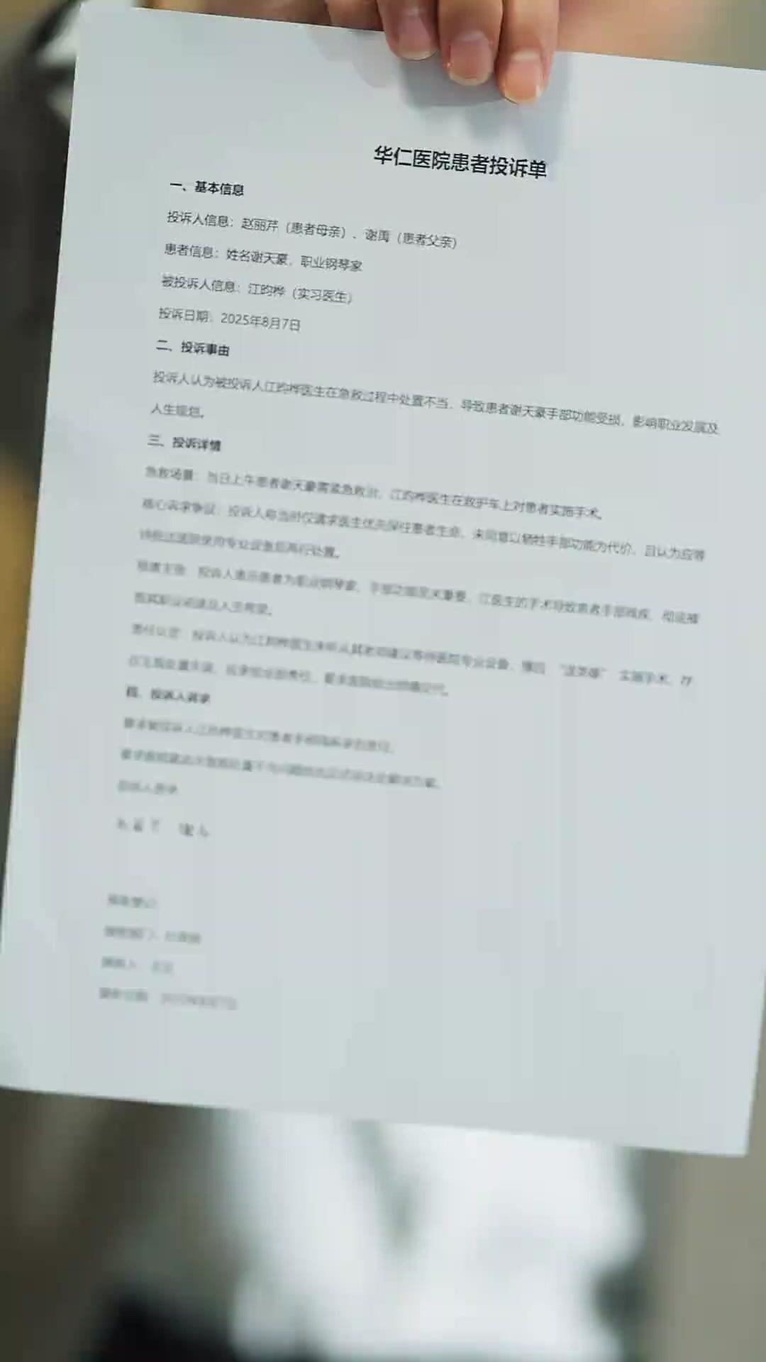 天才外科医～復讐の道～