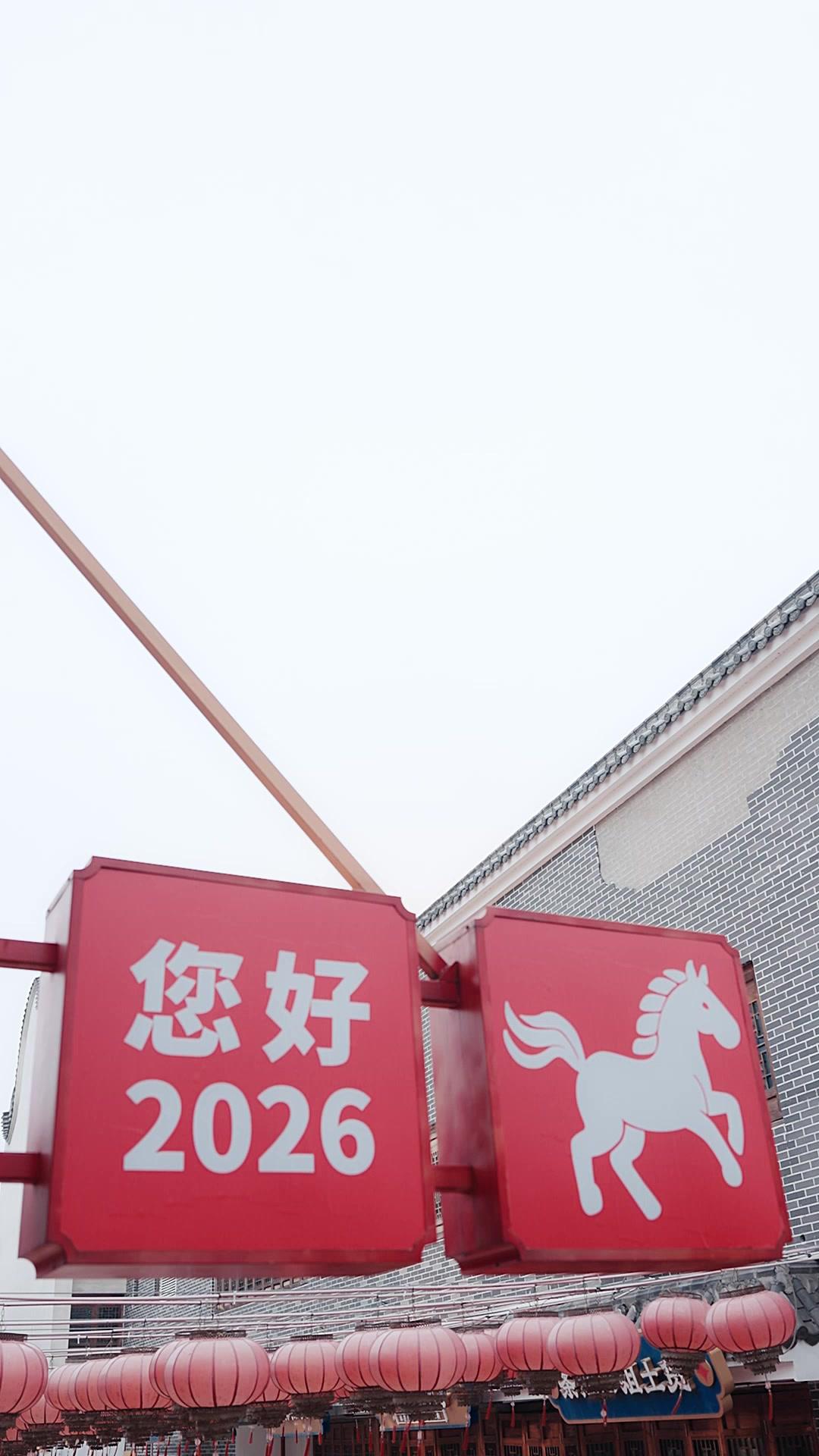 正月初一，雙喜臨門