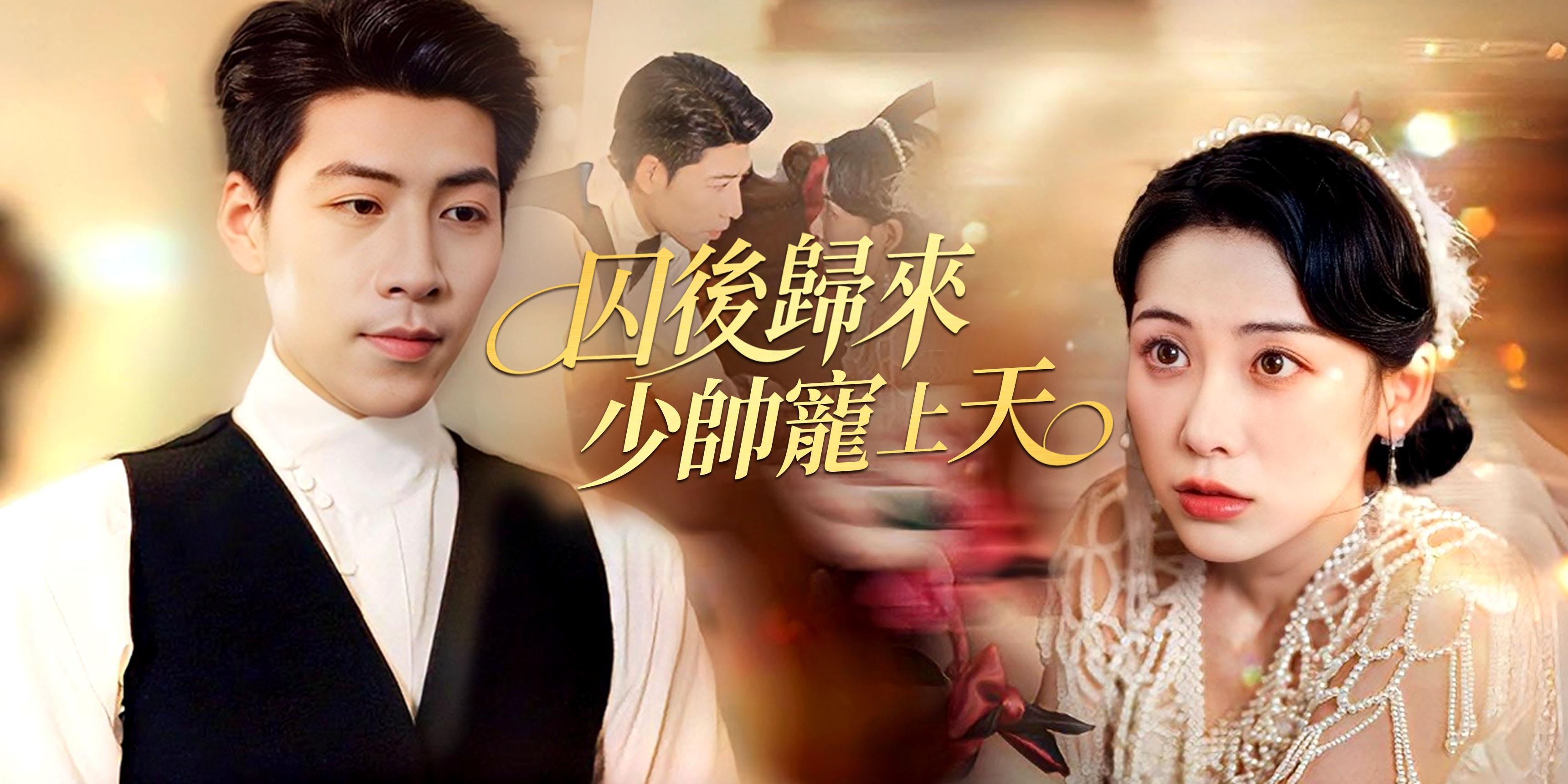 https://cover.netshort.com/tos-vod-mya-v-da59d5a2040f5f77/blog/prod/-1063969868_52.jpg~tplv-vod-noop.image