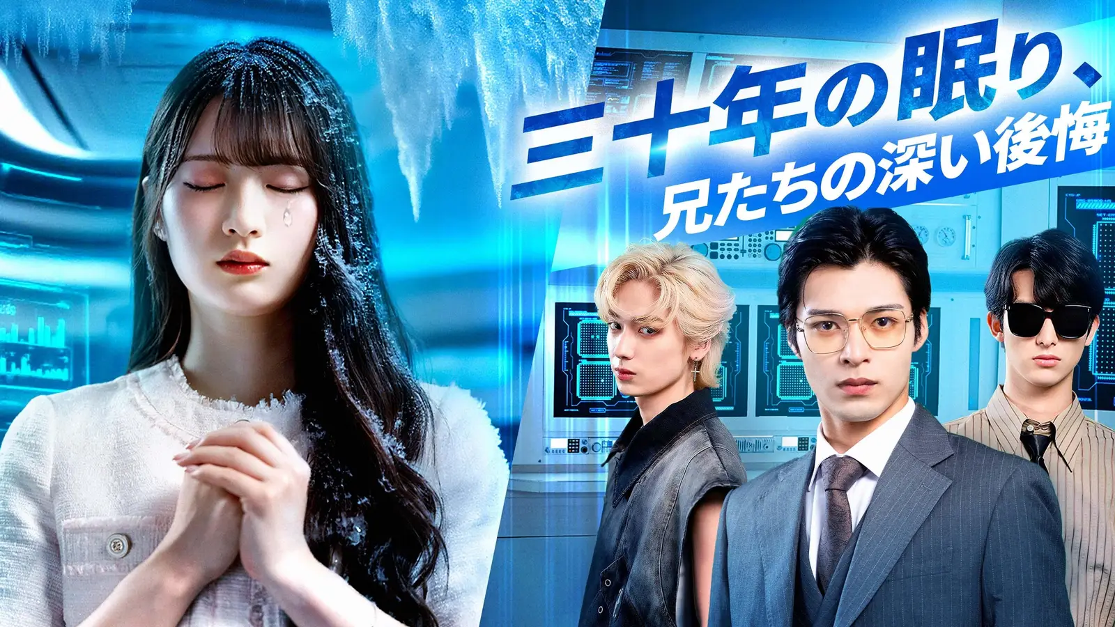 三十年の眠り、兄たちの深い後悔：美月と神崎家族の運命を変える物語