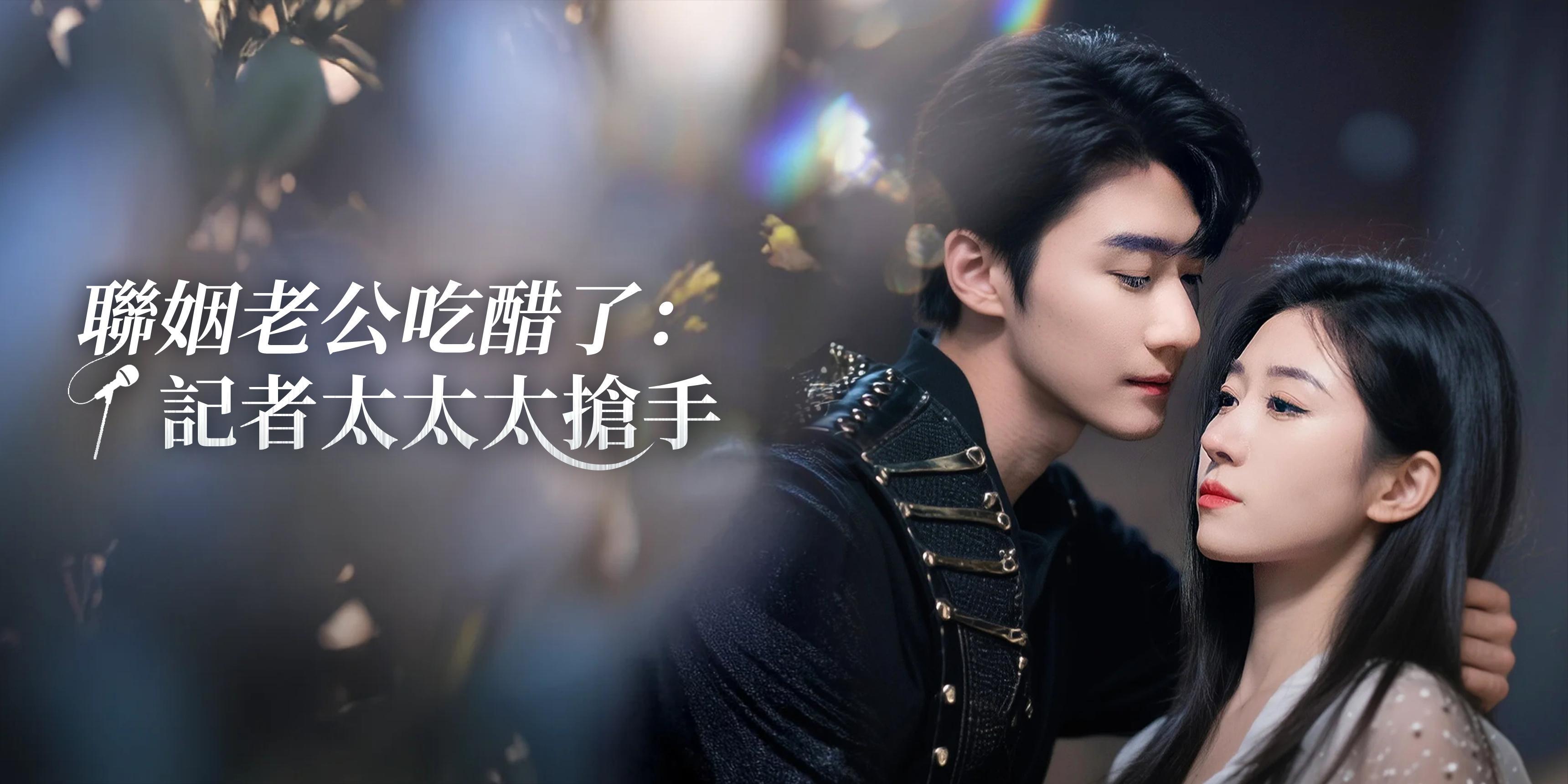 https://cover.netshort.com/tos-vod-mya-v-da59d5a2040f5f77/blog/prod/-1582581889_26.jpg~tplv-vod-noop.image