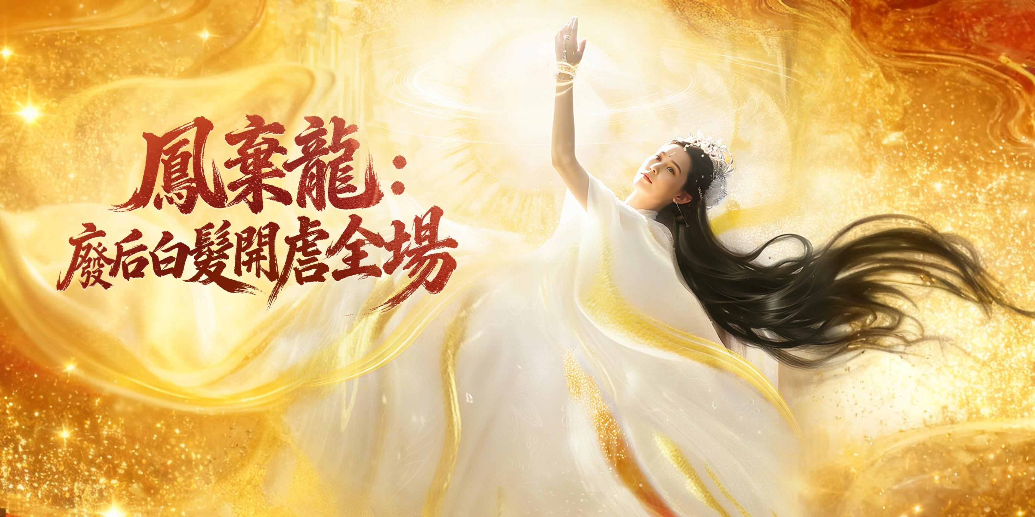 https://cover.netshort.com/tos-vod-mya-v-da59d5a2040f5f77/blog/prod/-1710391317_40zh.jpg~tplv-vod-noop.image