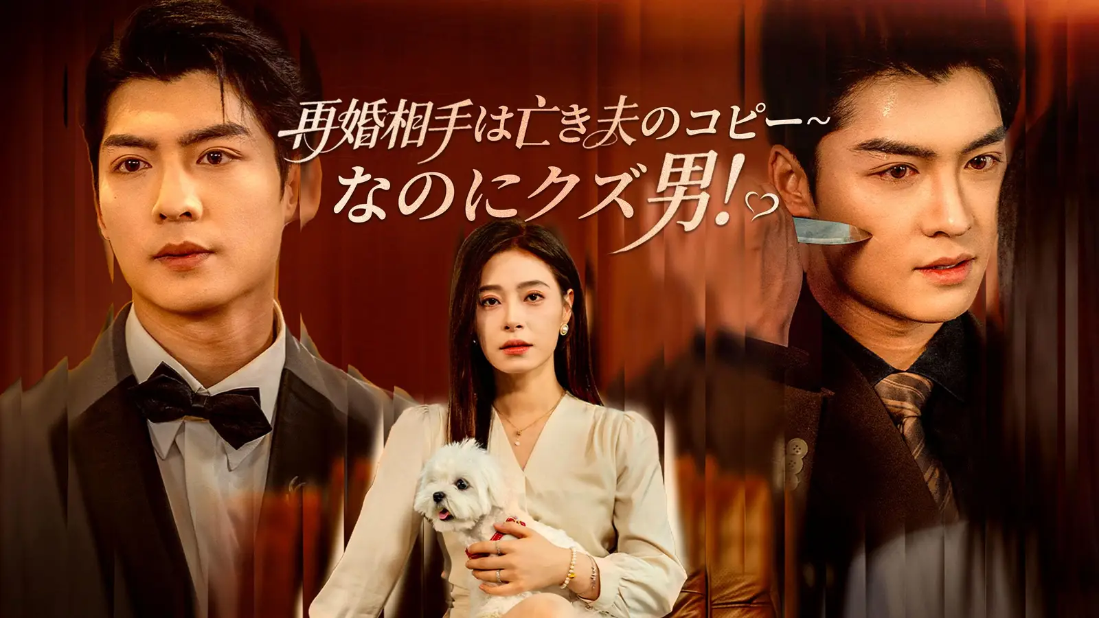 再婚相手は亡き夫のコピー〜なのにクズ男！愛と執着、そして裏切りの物語