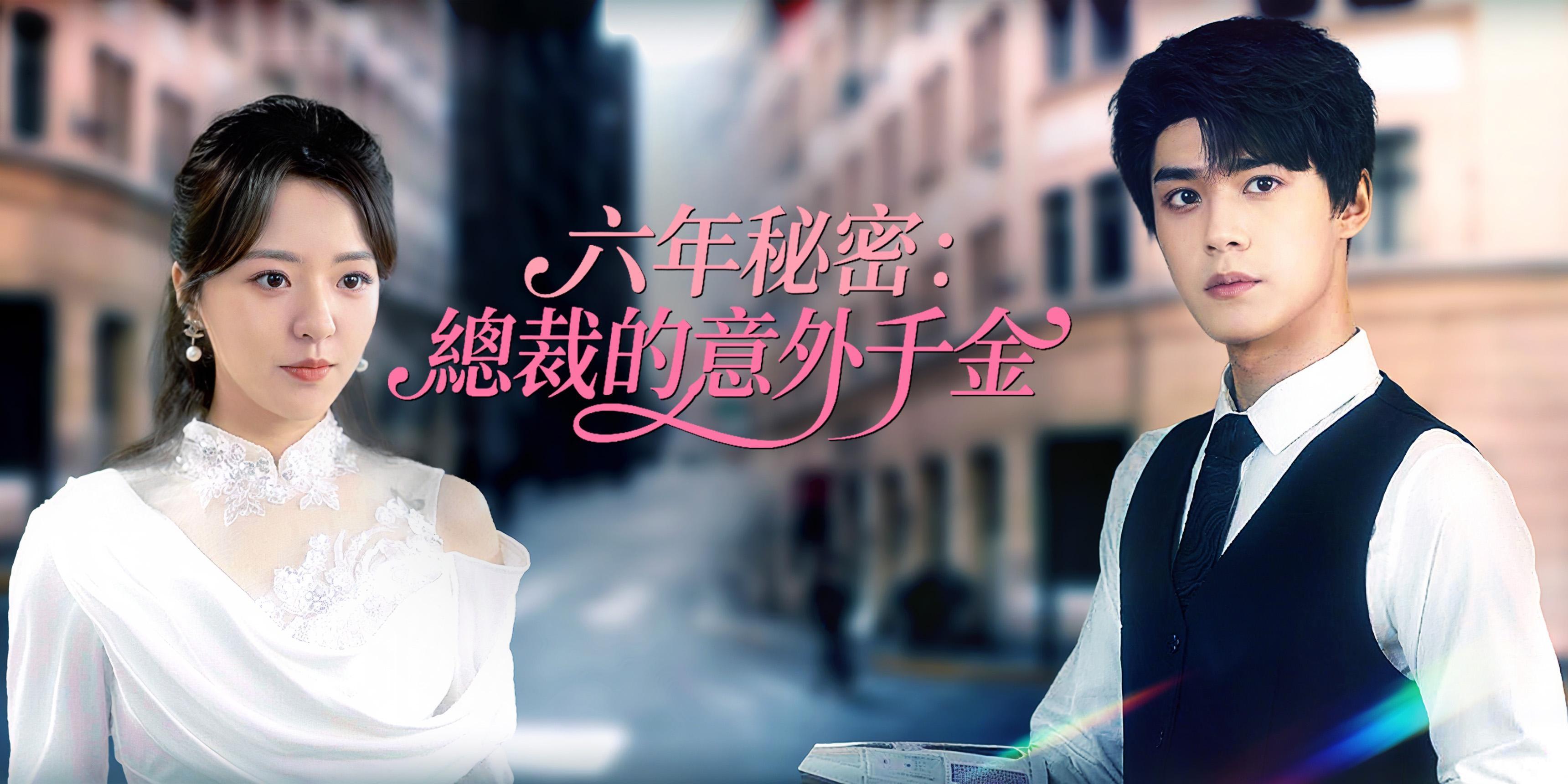 https://cover.netshort.com/tos-vod-mya-v-da59d5a2040f5f77/blog/prod/-2077249985_30.jpg~tplv-vod-noop.image