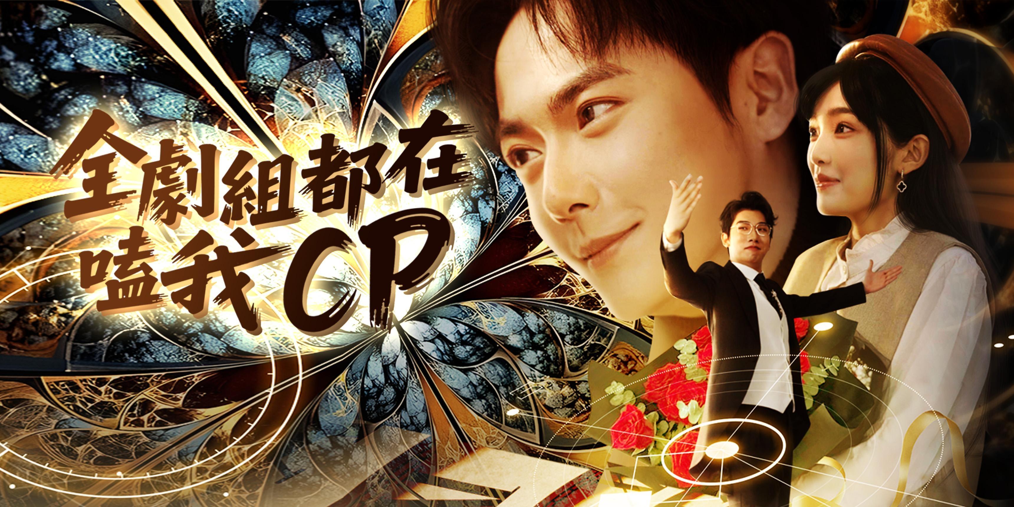 https://cover.netshort.com/tos-vod-mya-v-da59d5a2040f5f77/blog/prod/-242434819_22.jpg~tplv-vod-noop.image