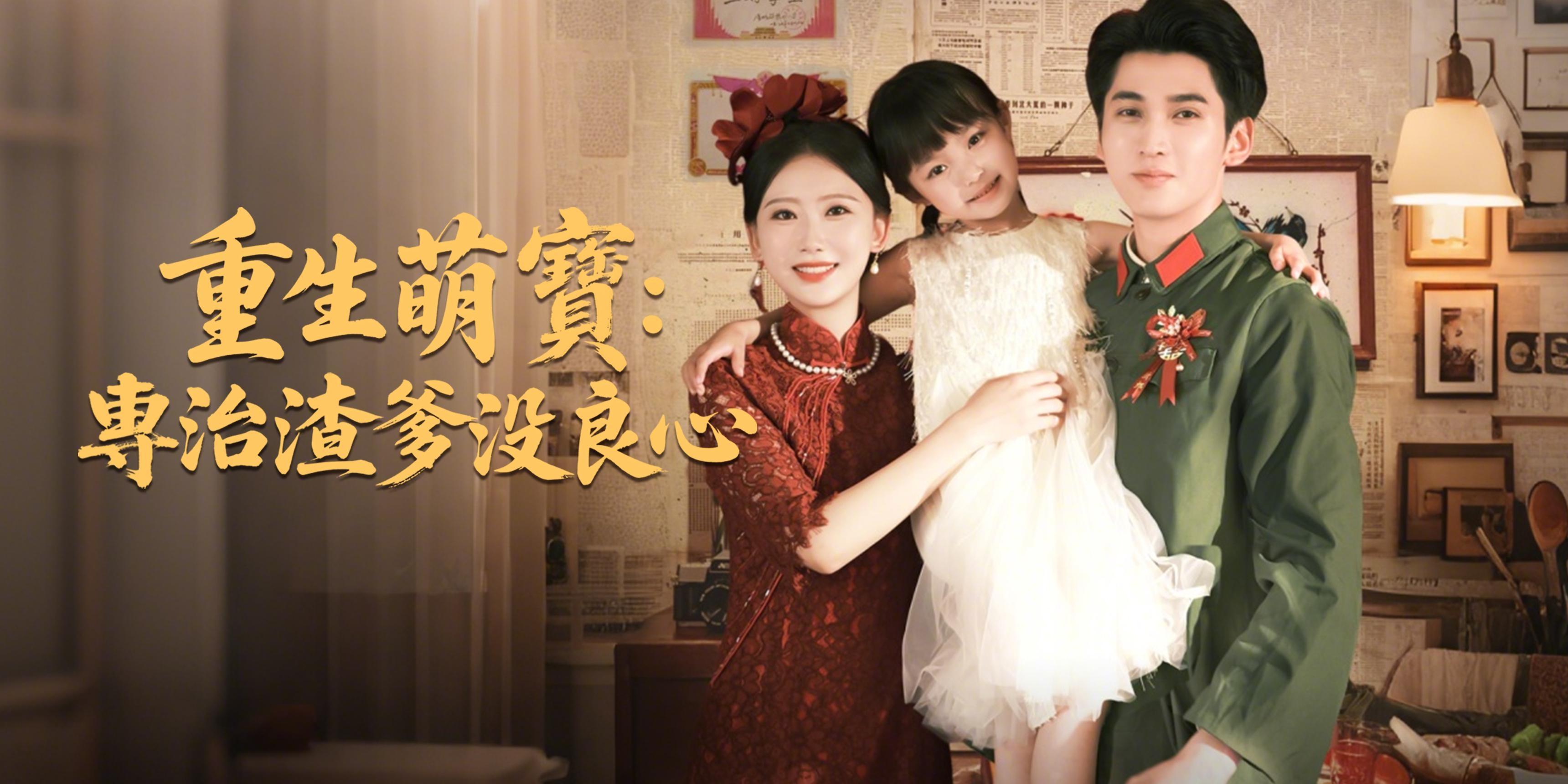 https://cover.netshort.com/tos-vod-mya-v-da59d5a2040f5f77/blog/prod/-547357697_20.jpg~tplv-vod-noop.image