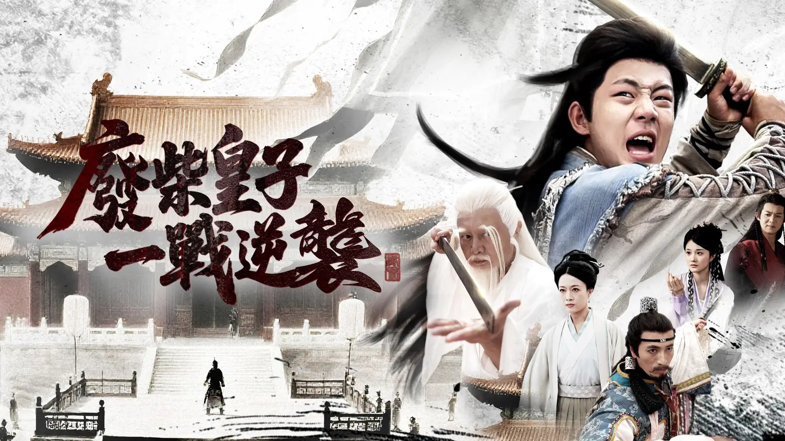 廢柴皇子一戰逆襲——雲軒的宿命與熱血燃戰