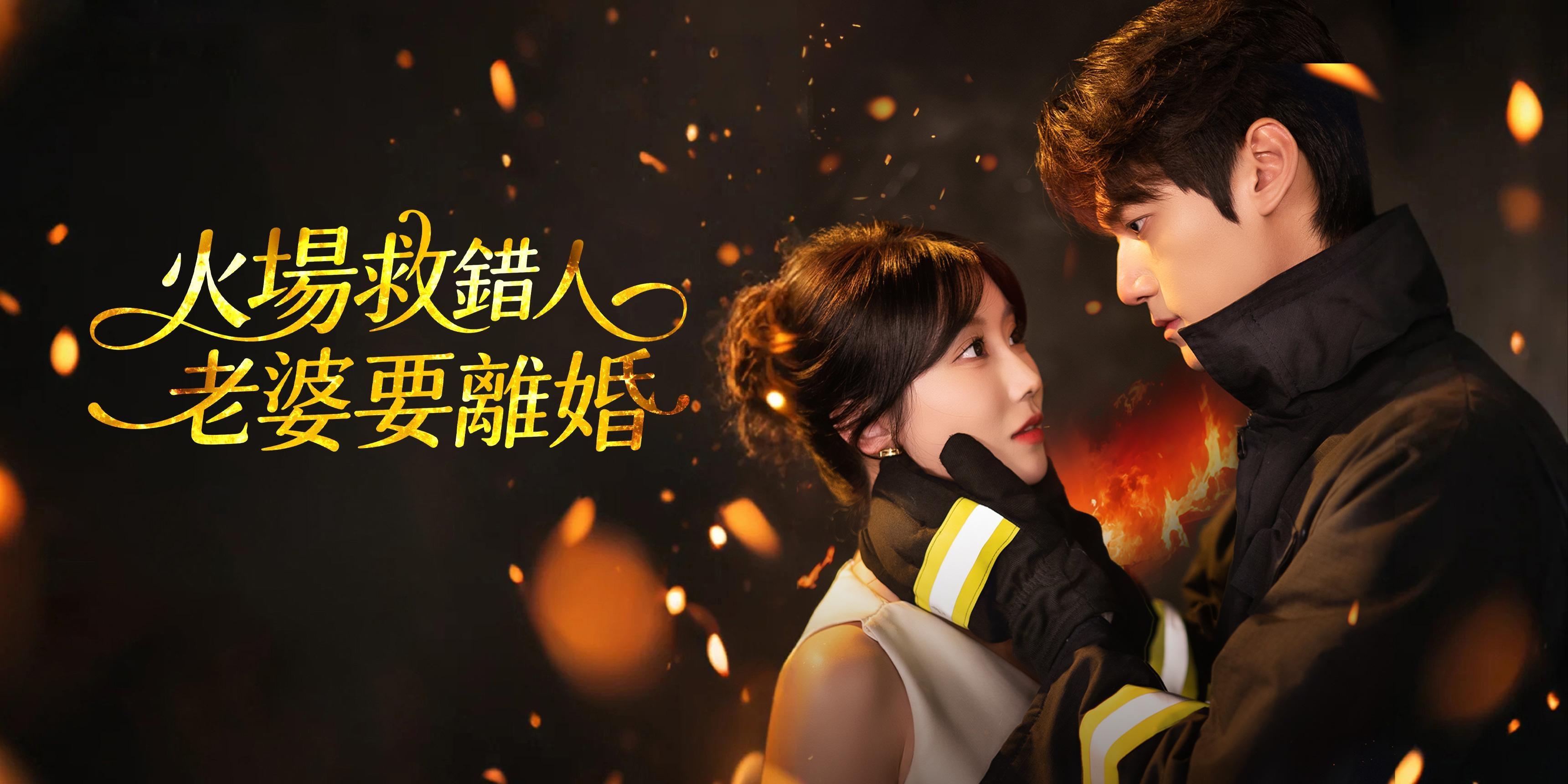 https://cover.netshort.com/tos-vod-mya-v-da59d5a2040f5f77/blog/prod/154621373_11.jpg~tplv-vod-noop.image