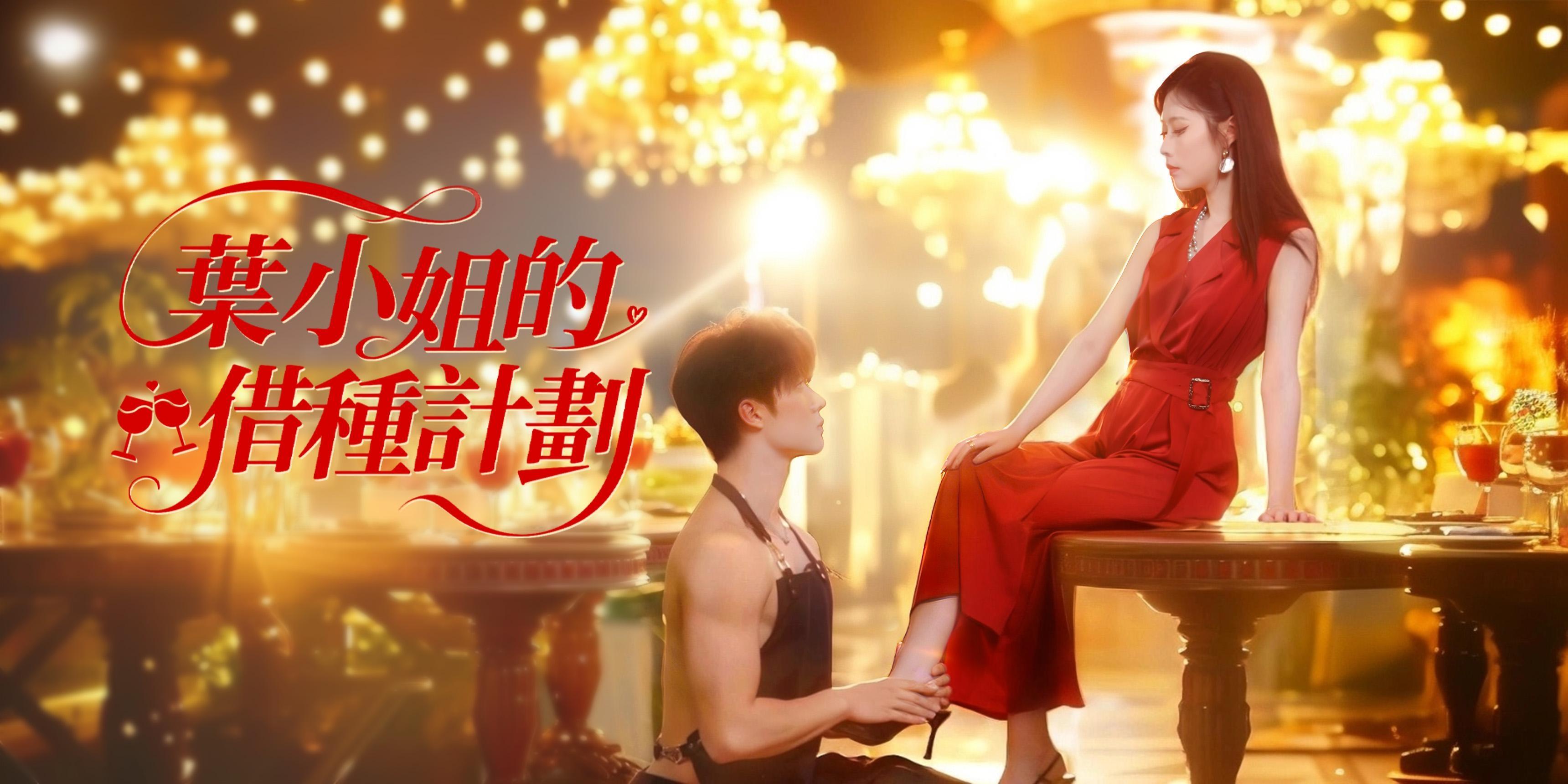 https://cover.netshort.com/tos-vod-mya-v-da59d5a2040f5f77/blog/prod/180008438_35.jpg~tplv-vod-noop.image