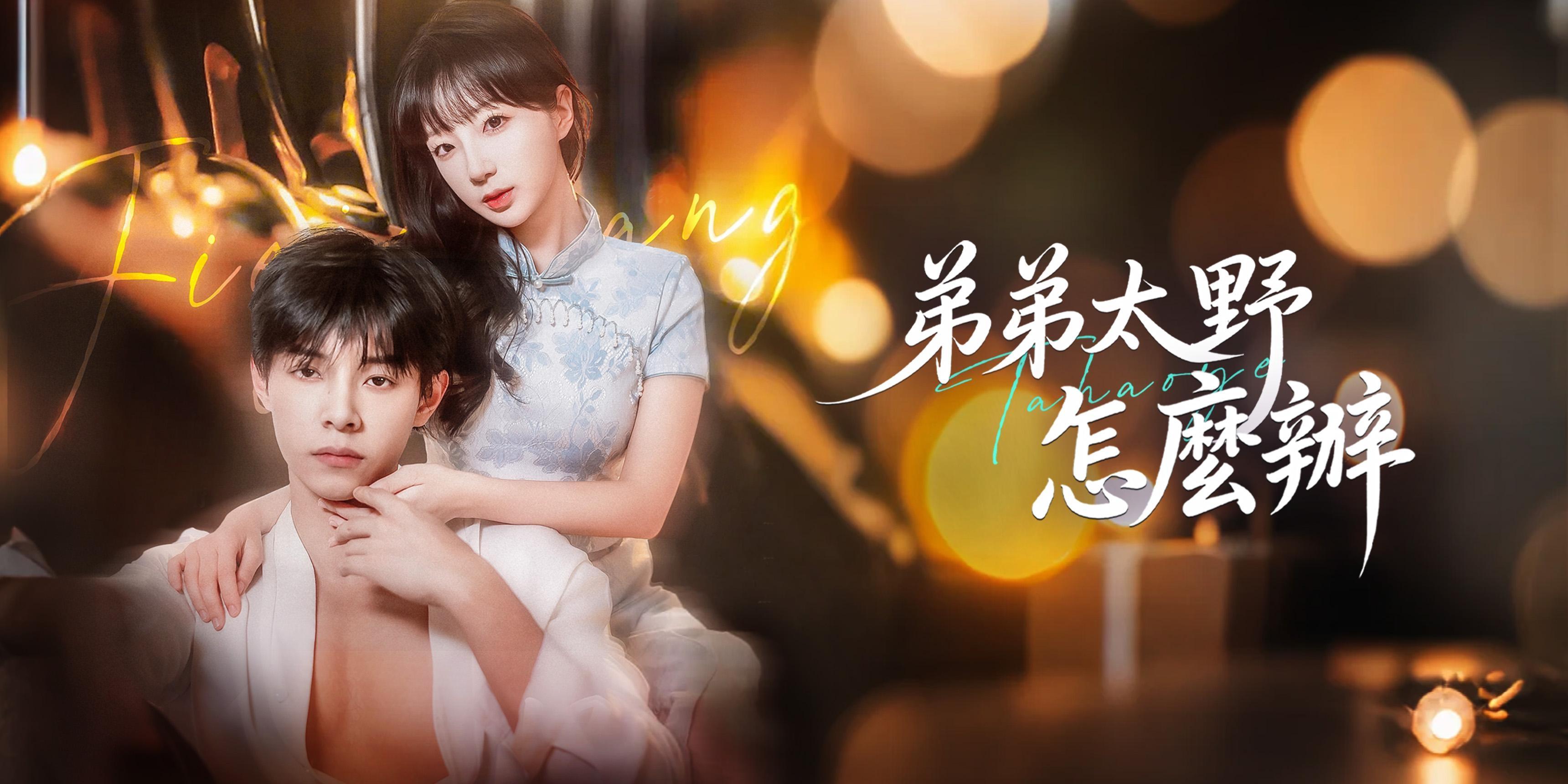 https://cover.netshort.com/tos-vod-mya-v-da59d5a2040f5f77/blog/prod/251125739_25zh.jpg~tplv-vod-noop.image