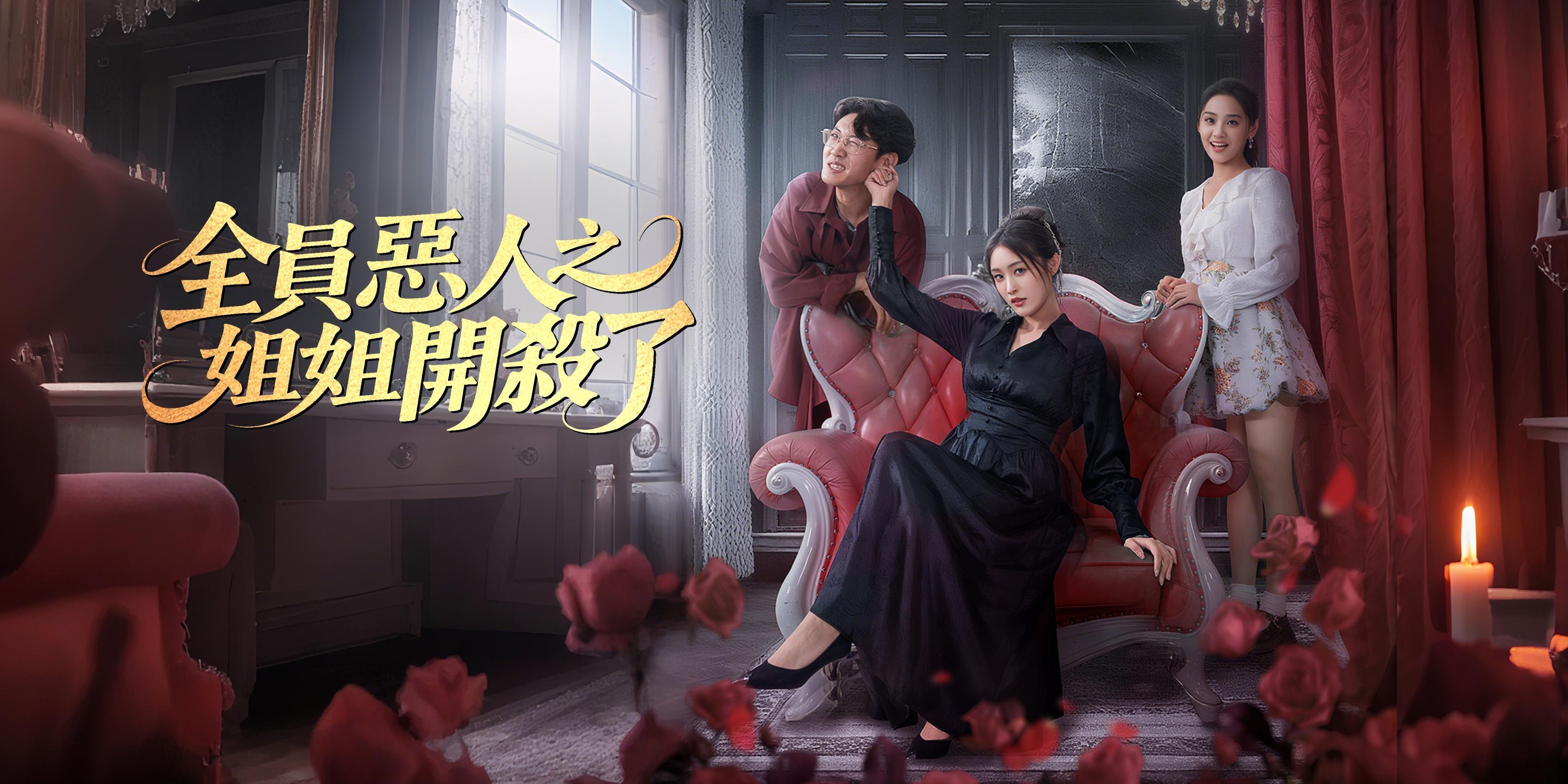 https://cover.netshort.com/tos-vod-mya-v-da59d5a2040f5f77/blog/prod/403693531_33.jpg~tplv-vod-noop.image