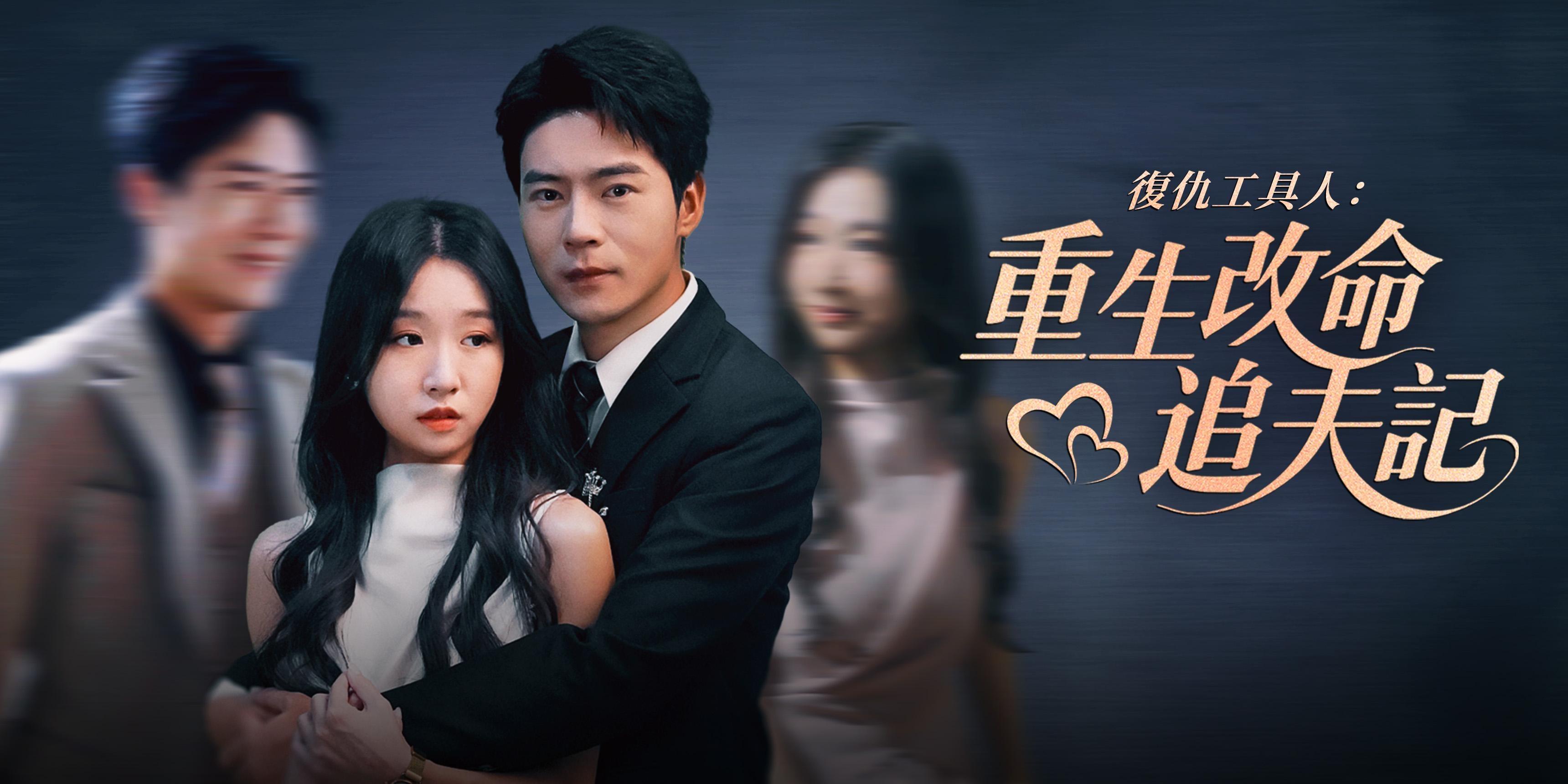 https://cover.netshort.com/tos-vod-mya-v-da59d5a2040f5f77/blog/prod/674192895_44.jpg~tplv-vod-noop.image