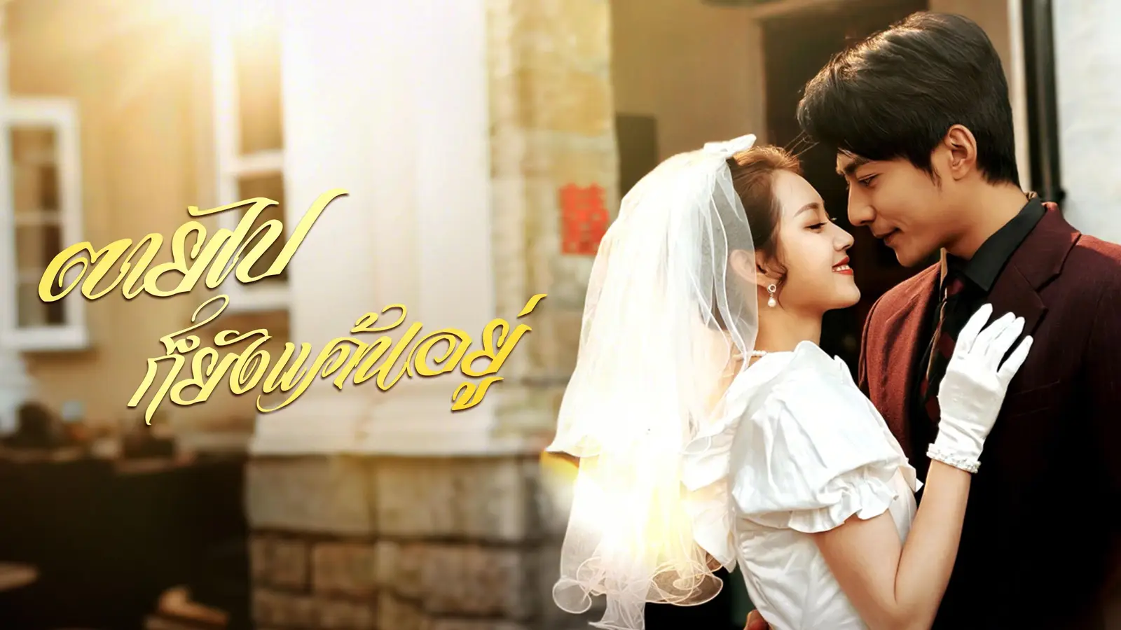 ตายไปก็ยังแค้นอยู่: สองพี่น้องที่กลับมาทวงคืนชีวิตและความยุติธรรม