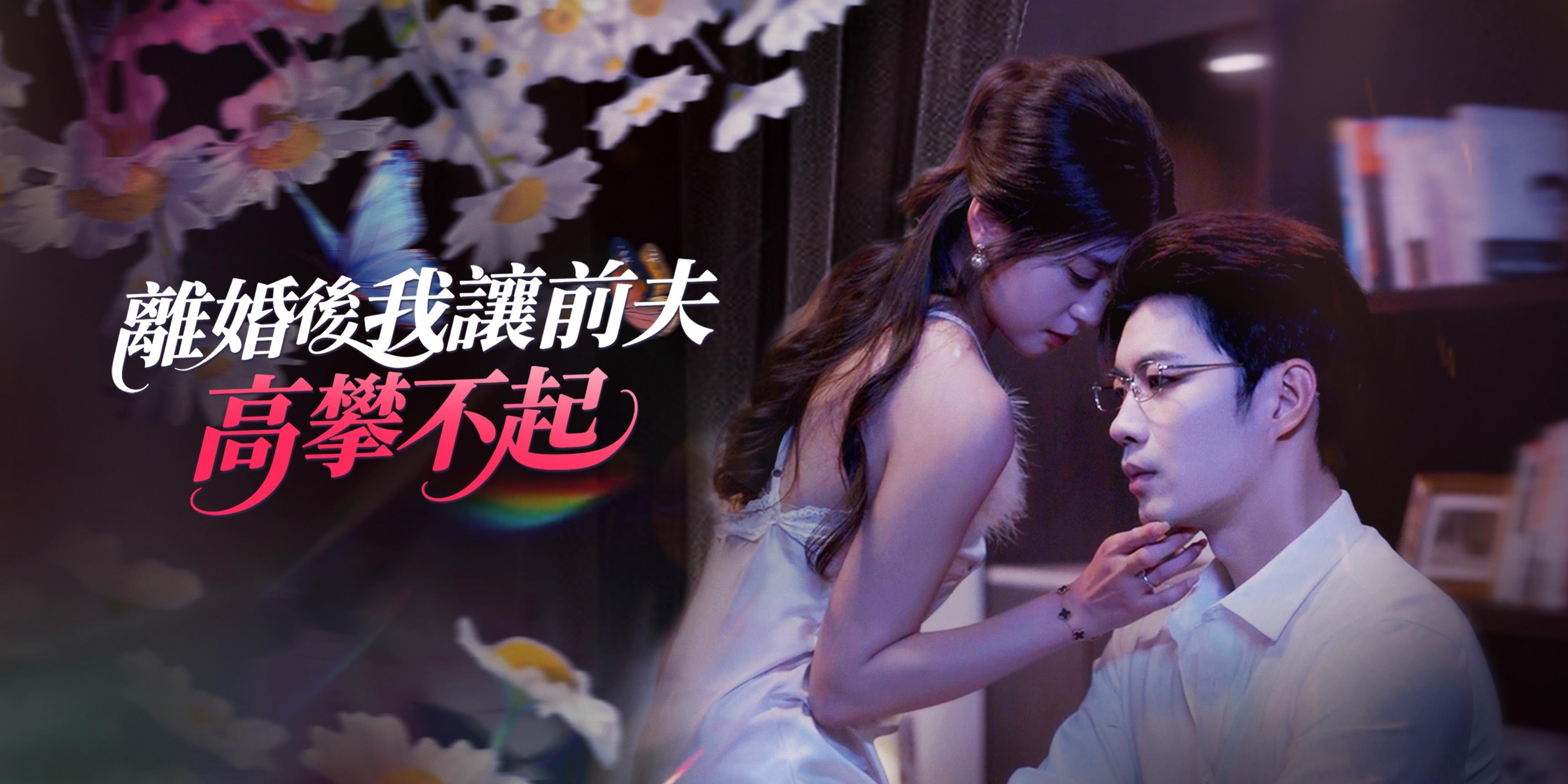 https://cover.netshort.com/tos-vod-mya-v-da59d5a2040f5f77/blog/prod/804161535_41.jpg~tplv-vod-noop.image