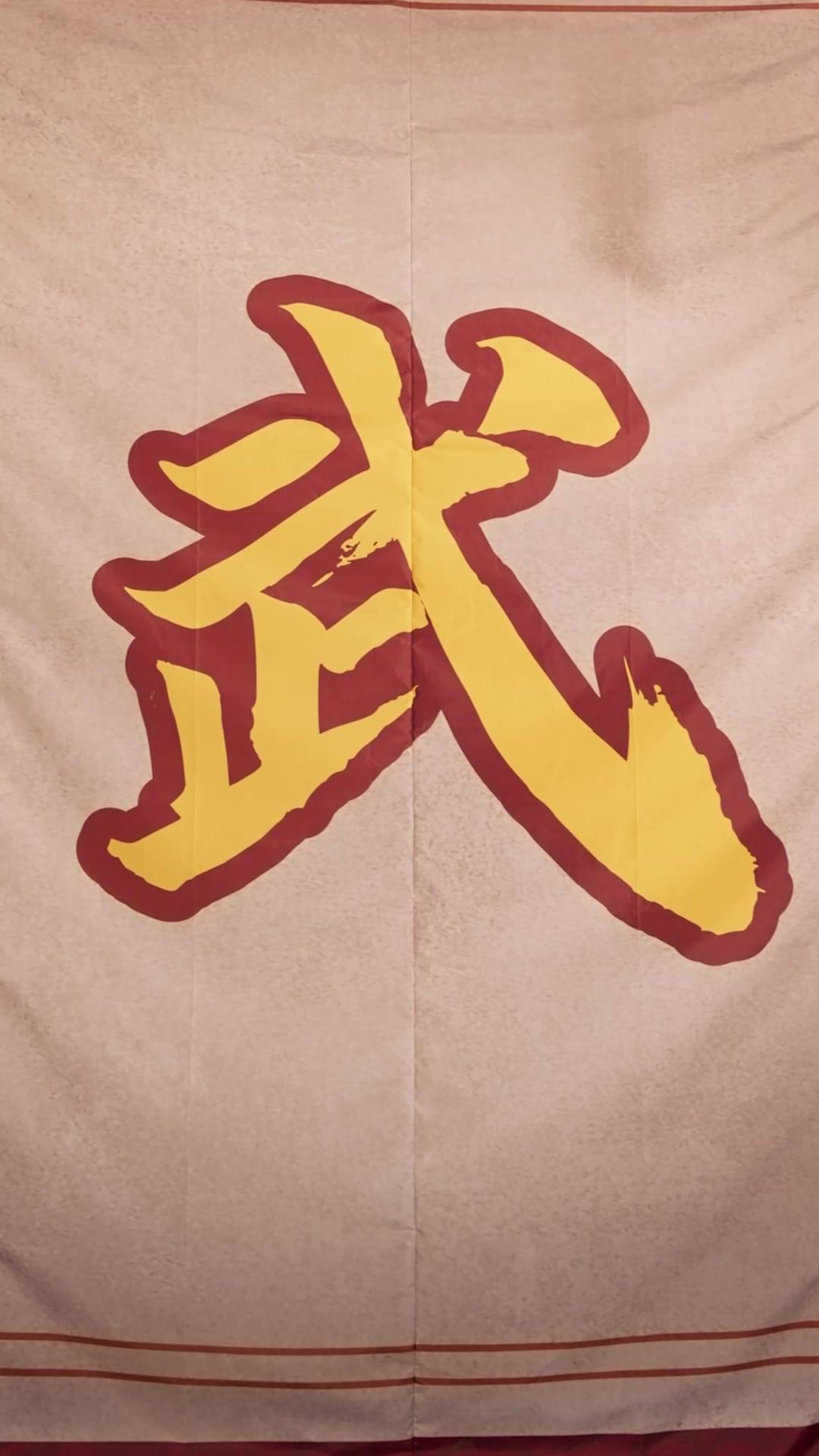 以父之名，戰至尊