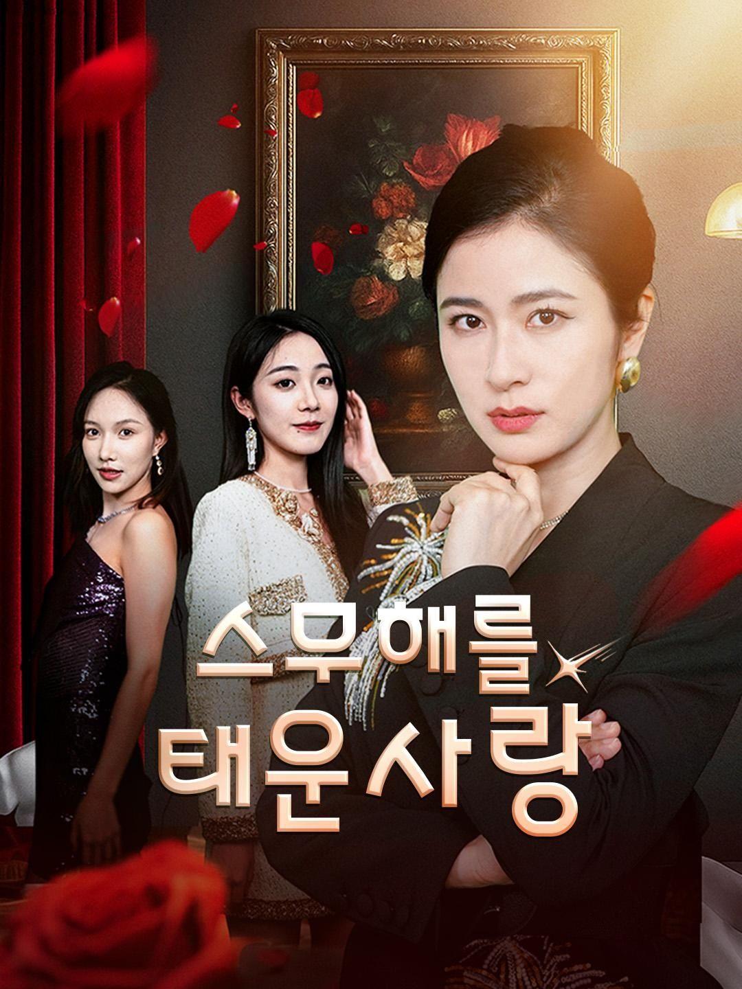 스무 해를 태운 사랑