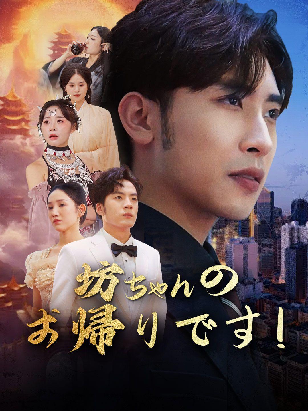 坊ちゃんのお帰りです！