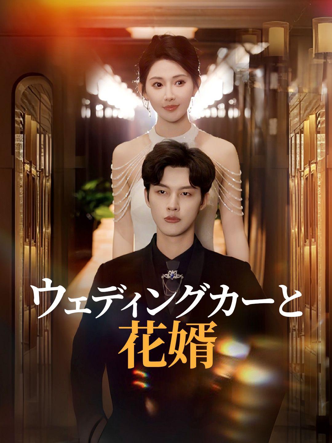 ウェディングカーと花婿