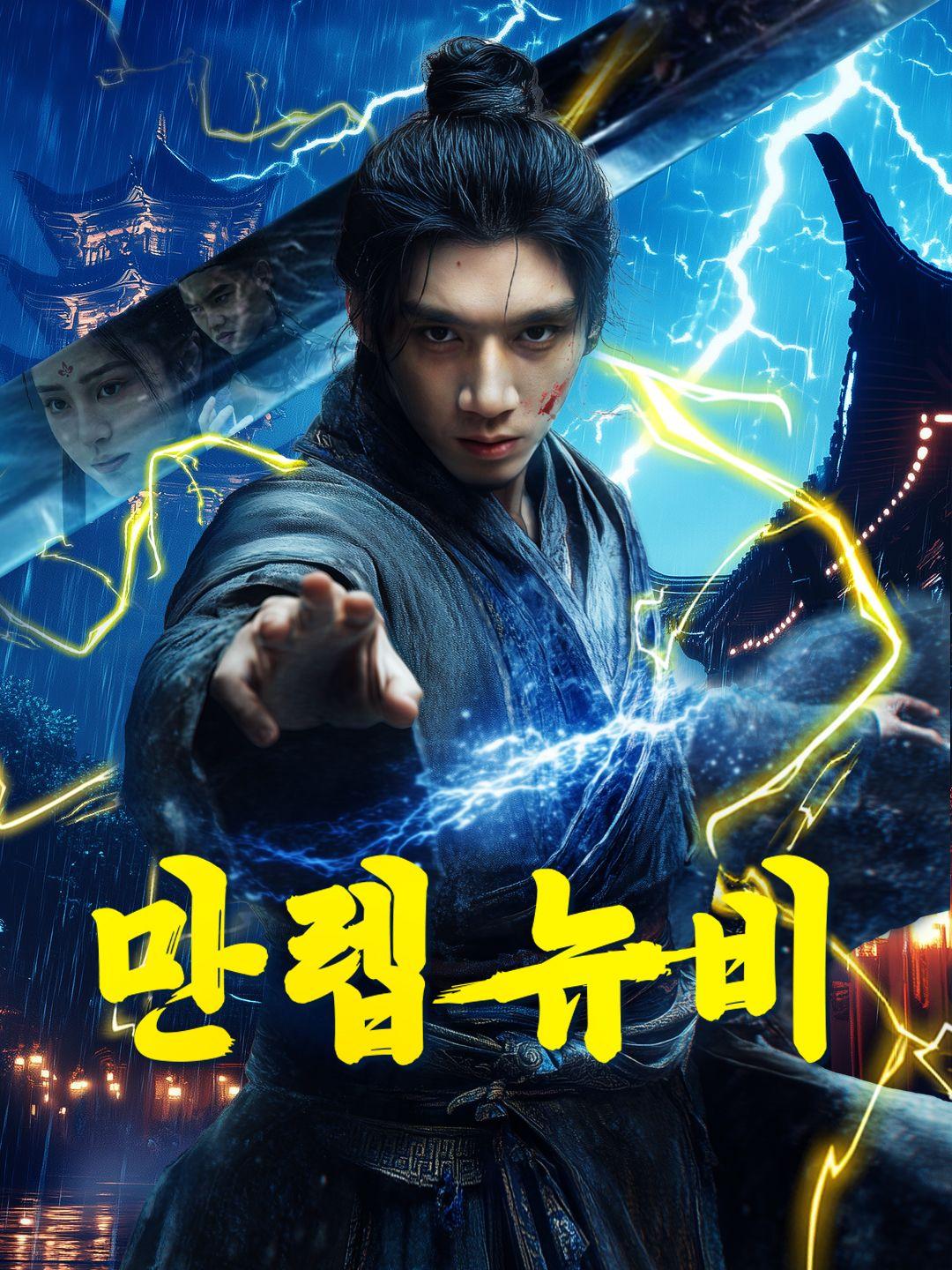 만렙 뉴비 제1화