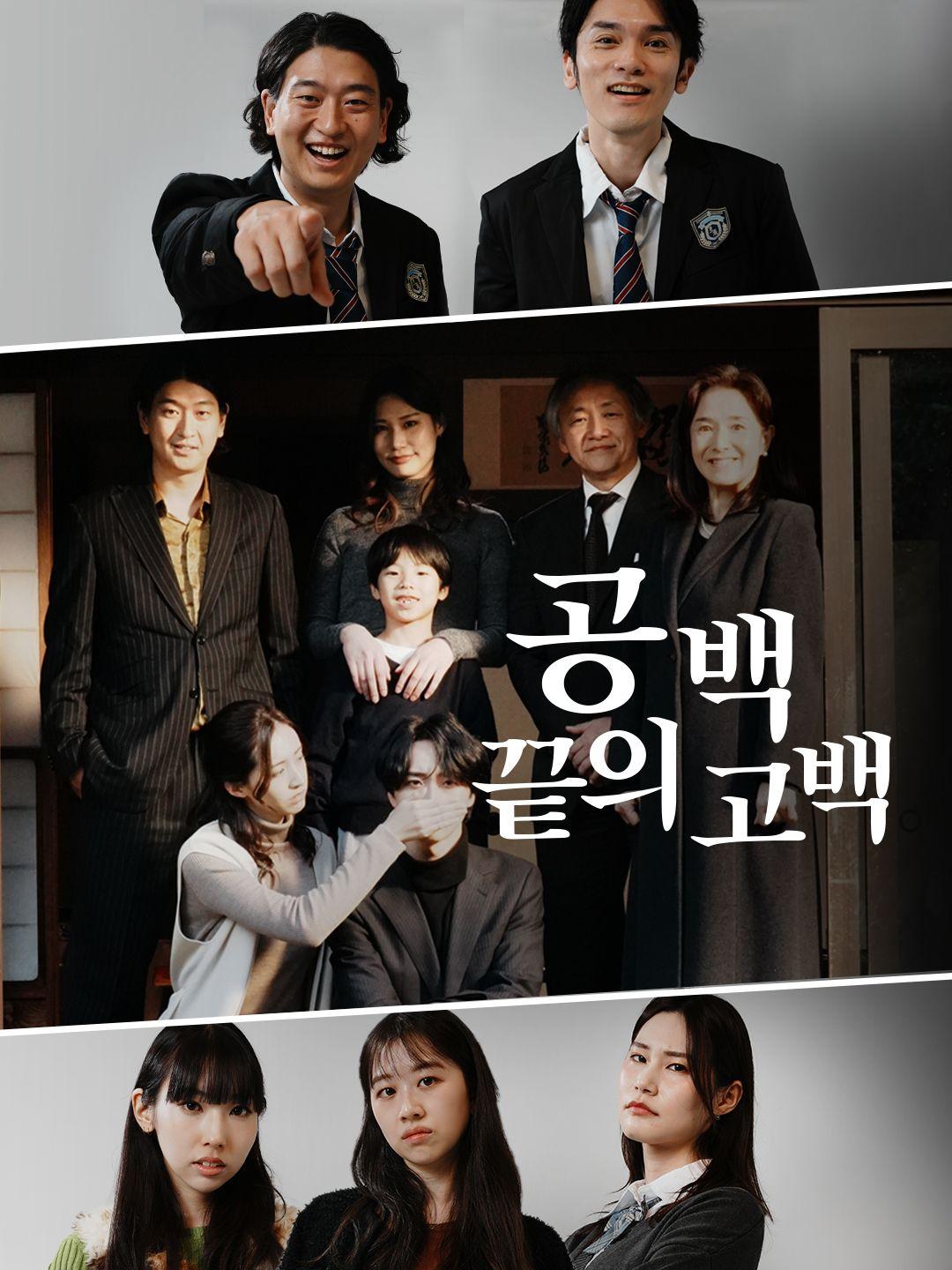 공백 끝의 고백 제1화