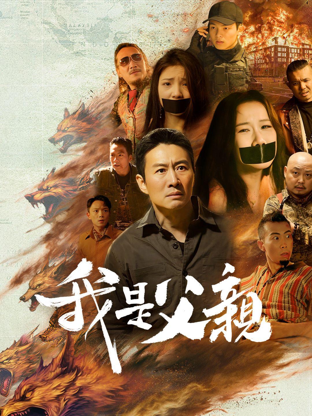 我是父親 第1集