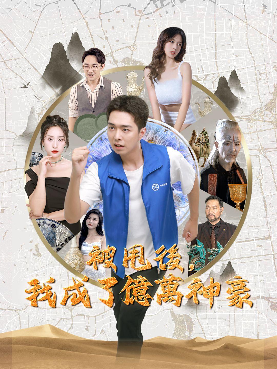 被甩後，我成了億萬神豪