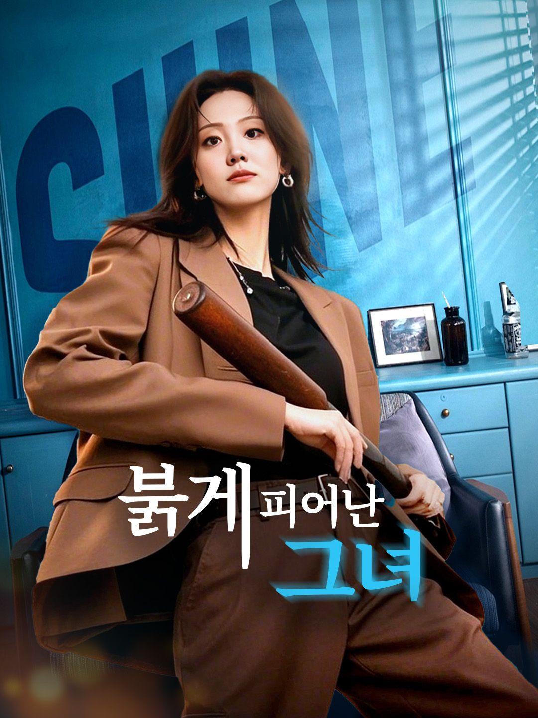 붉게 피어난 그녀 제1화