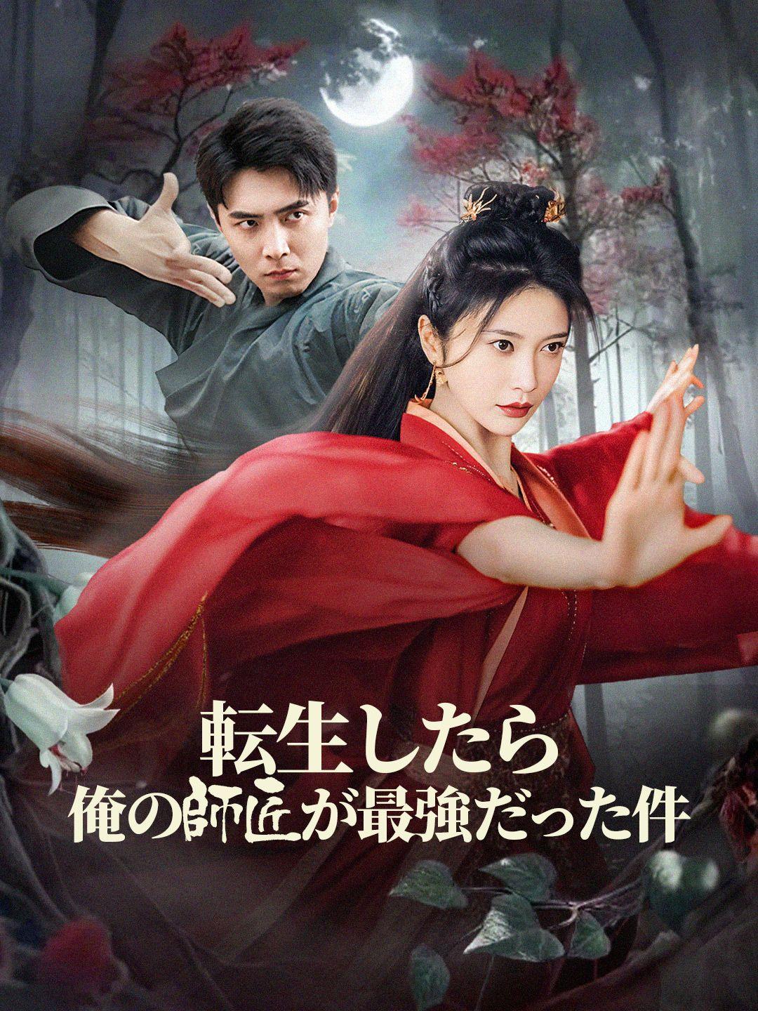 転生したら俺の師匠が最強だった件 第 1 話