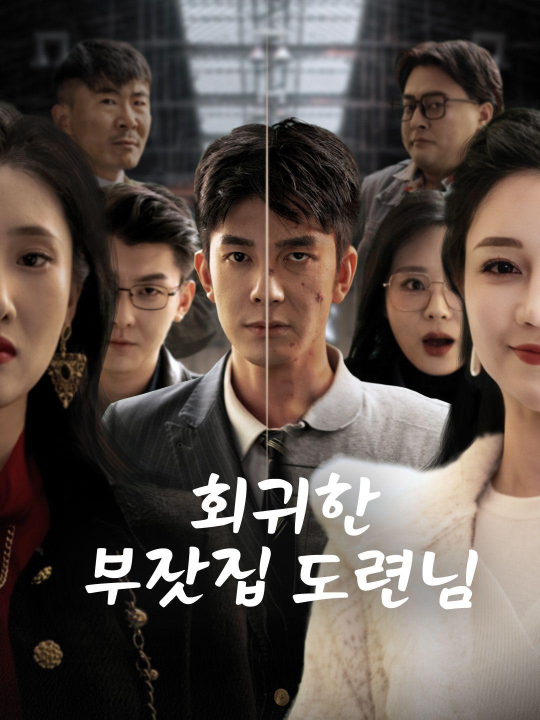 회귀한 부잣집 도련님 제1화