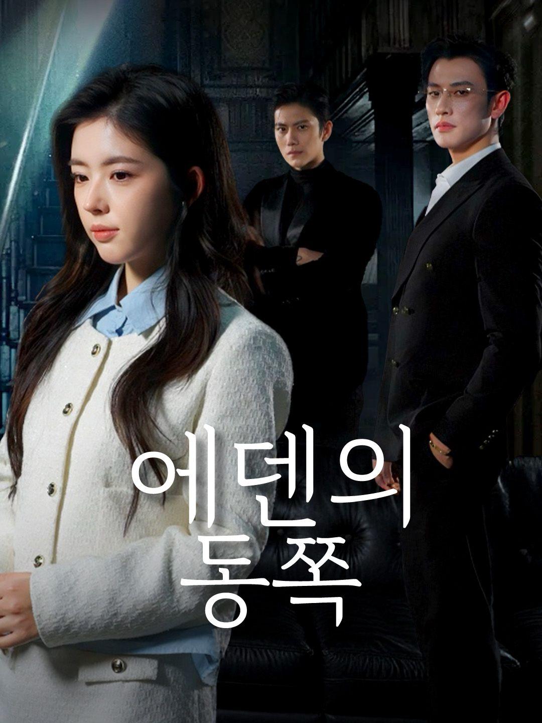 에덴의 동쪽 제1화