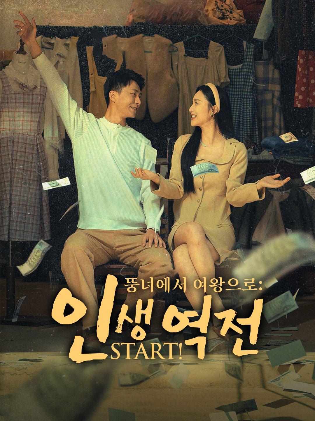 뚱녀에서 여왕으로: 인생 역전 START! 제1화
