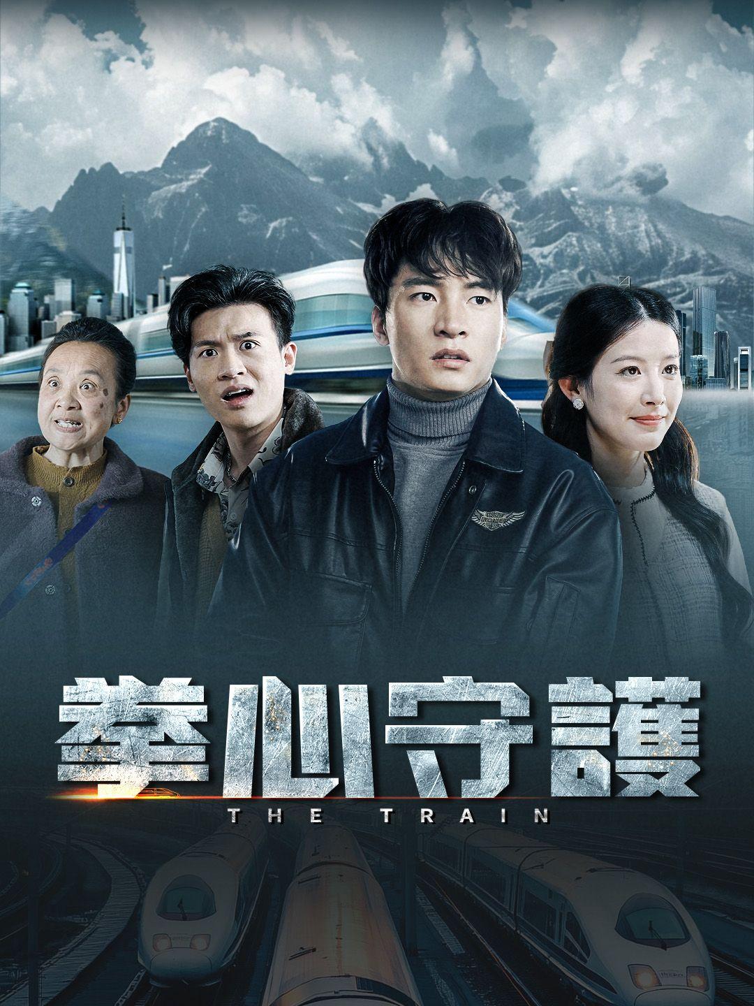 拳心守護 第1集