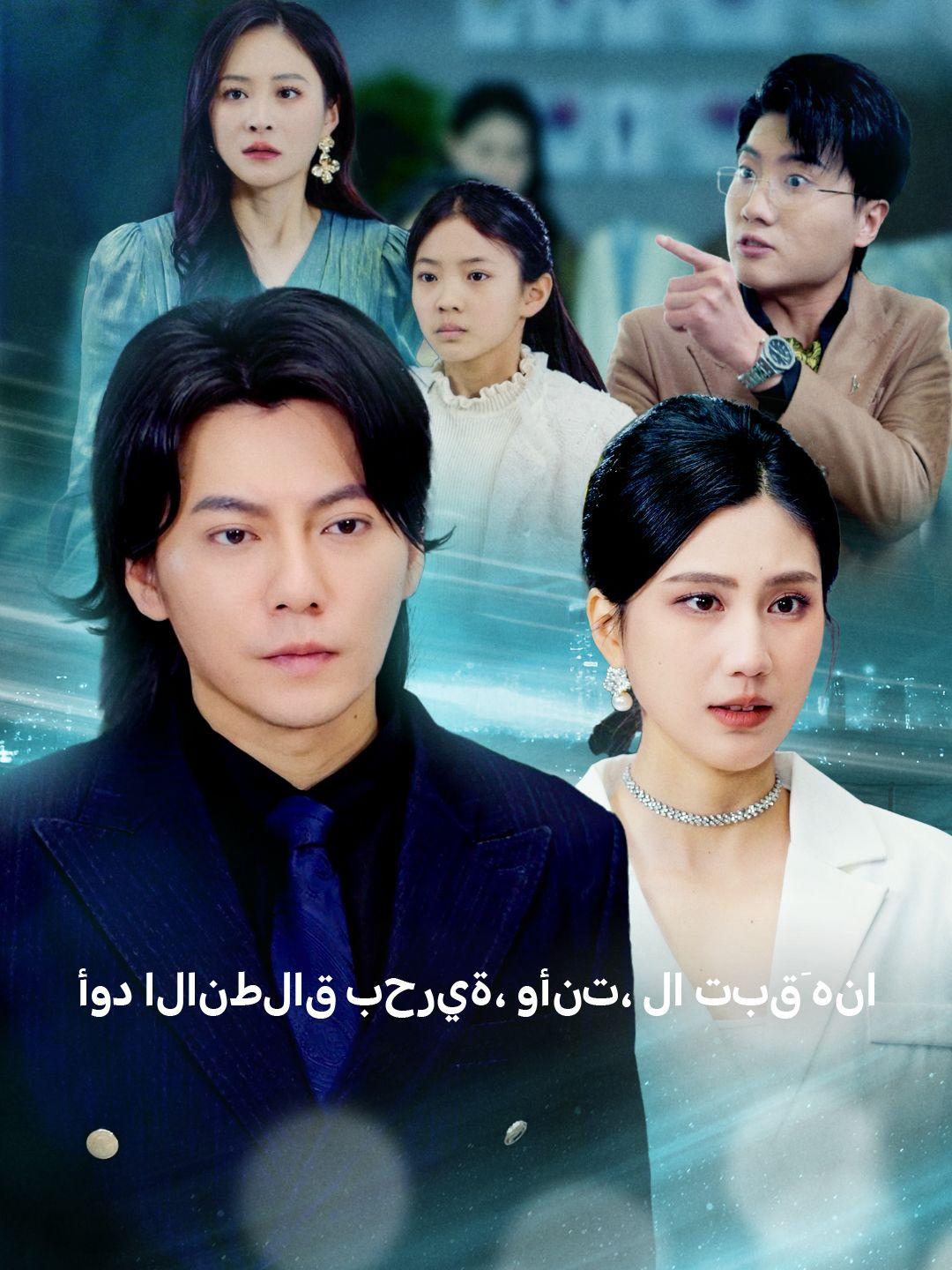 أود الانطلاق بحرية، وأنت، لا تبقَ هنا