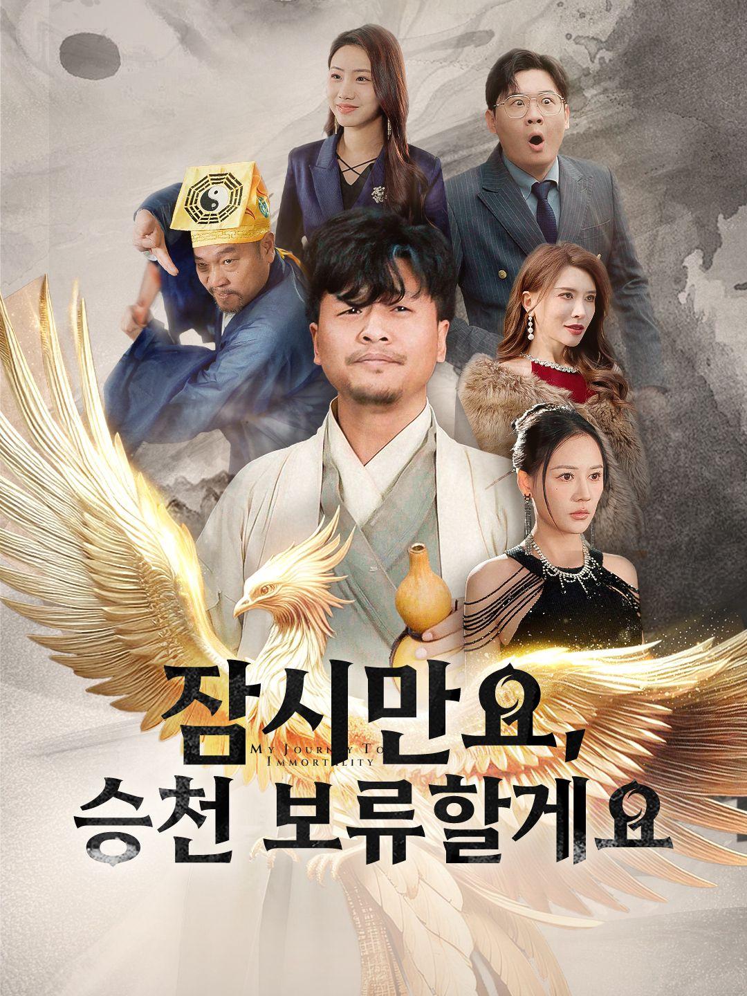 잠시만요, 승천 보류할게요 제1화