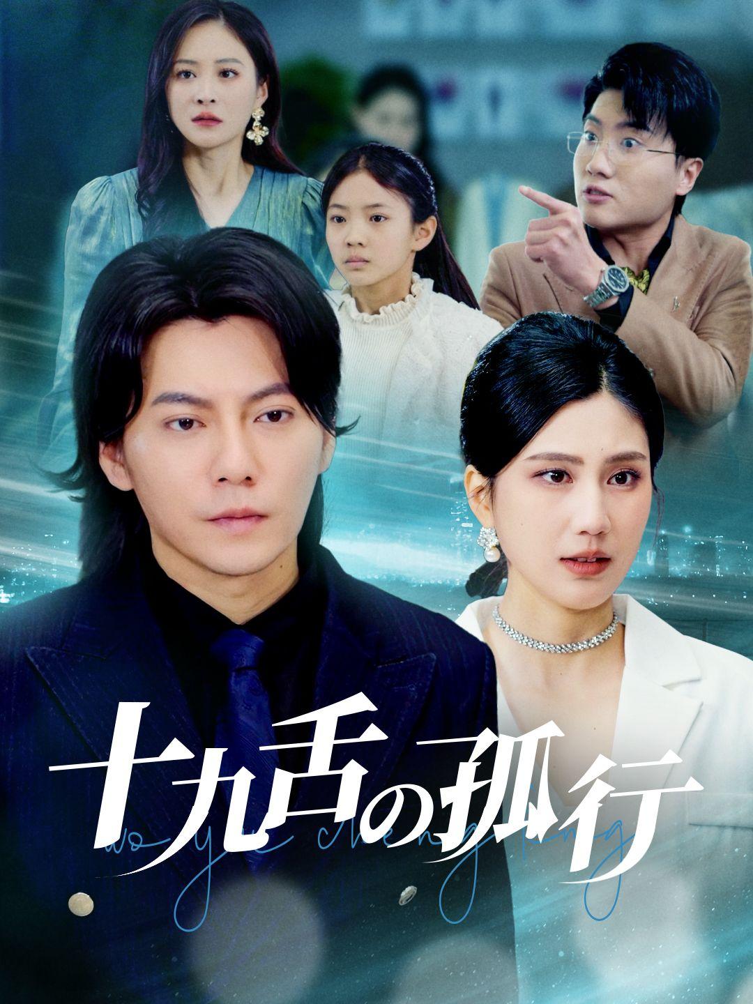 十九舌の孤行 第 1 話