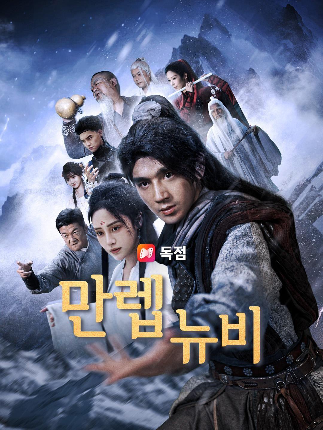 (더빙)만렙 뉴비