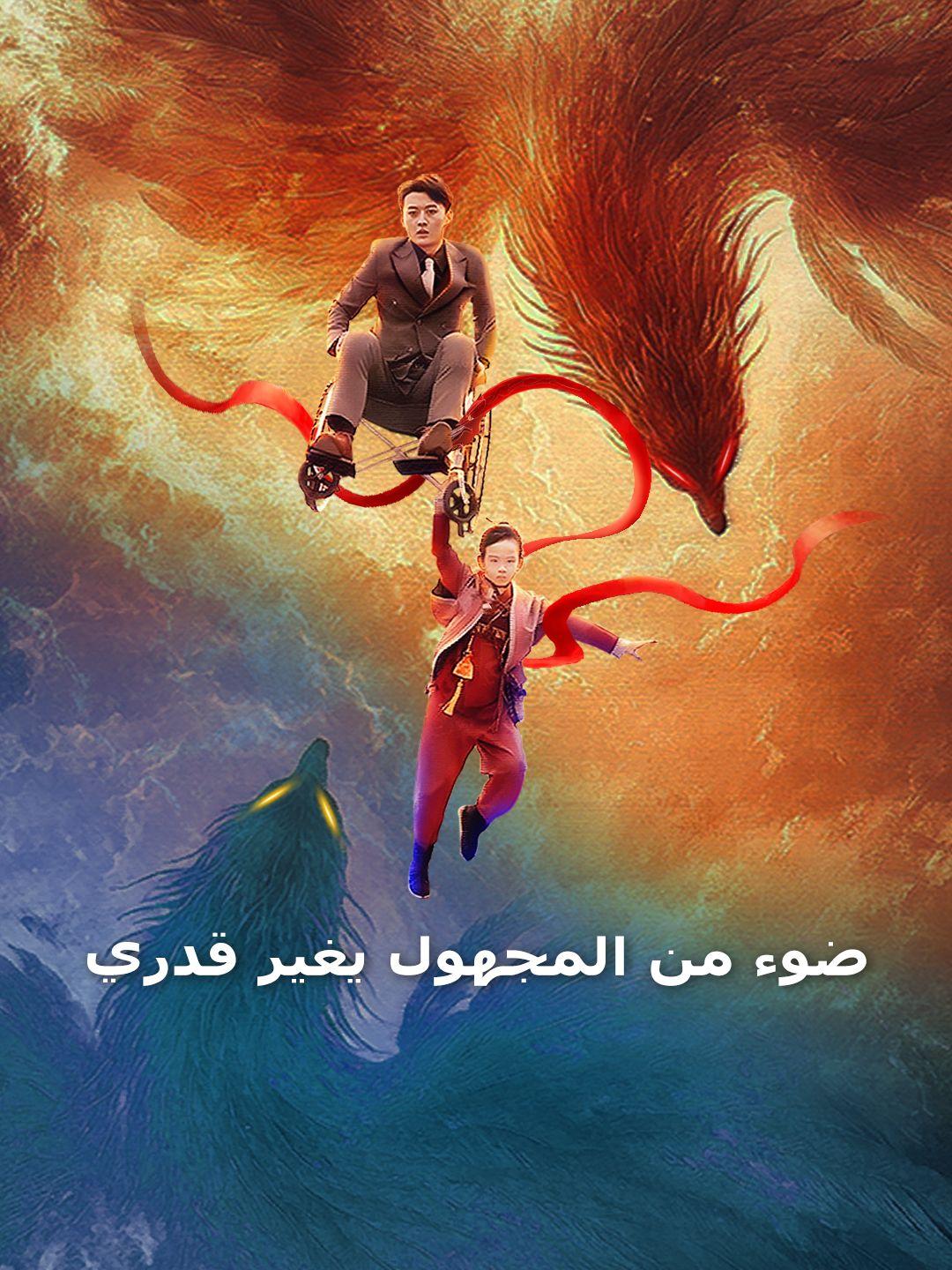 ضوء من المجهول يغير قدري