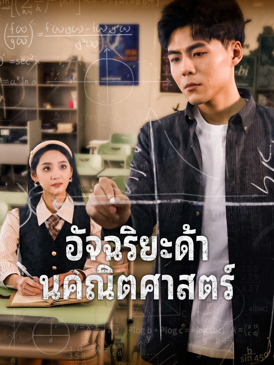 อัจฉริยะด้านคณิตศาสตร์