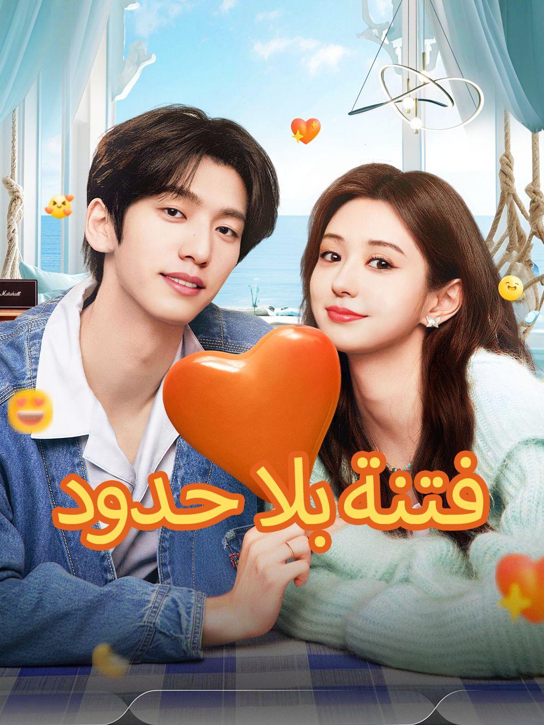 فتنة بلا حدود