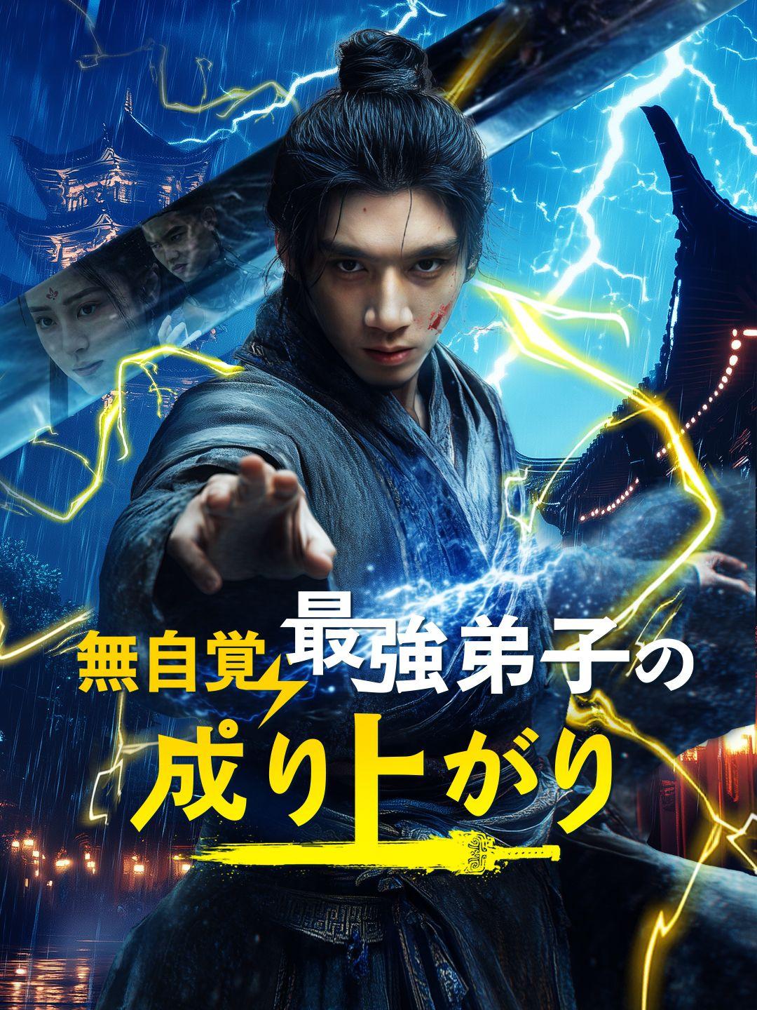 無自覚最強弟子の成り上がり 第 1 話
